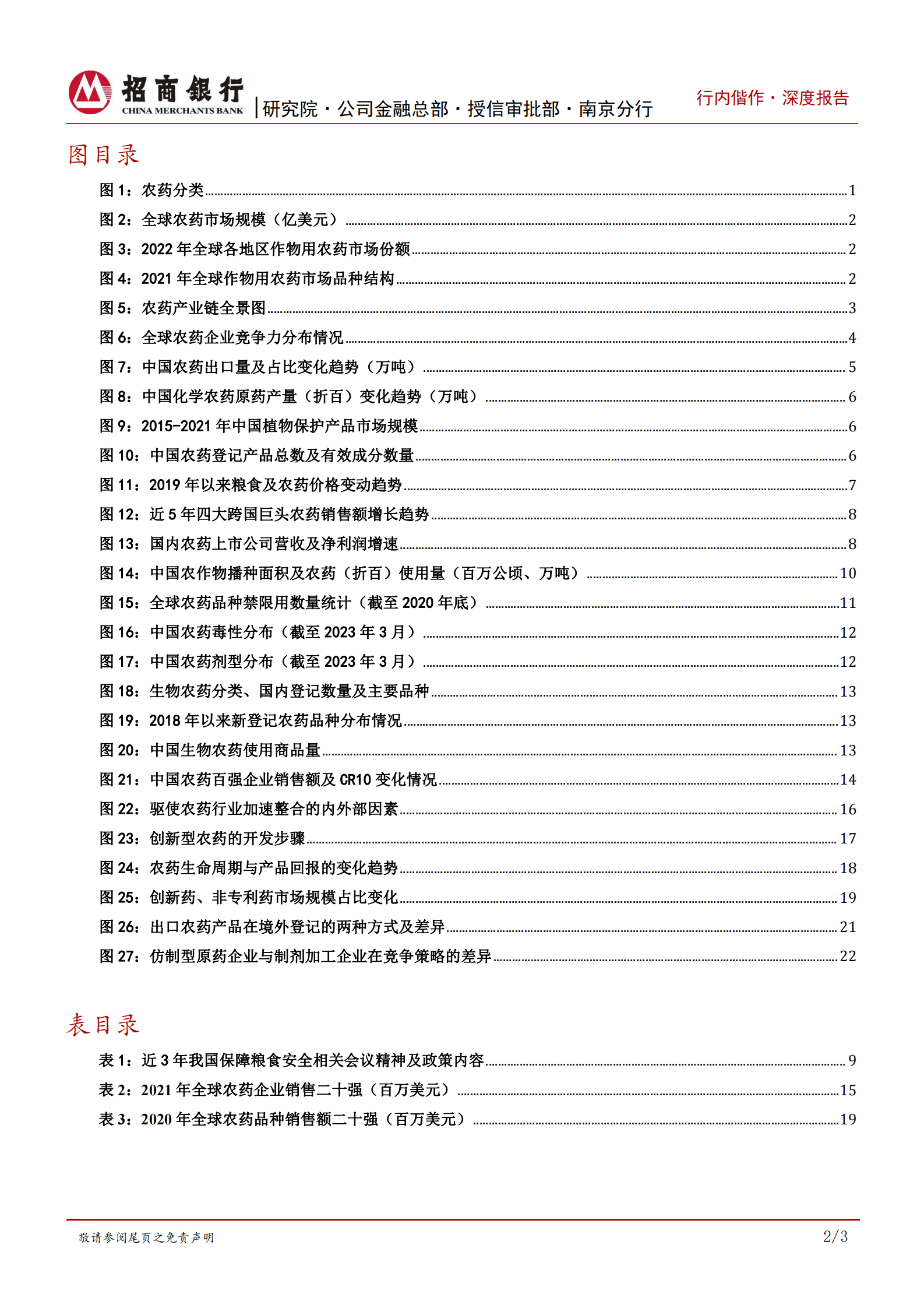 2023年农药行业研究报告 第3页