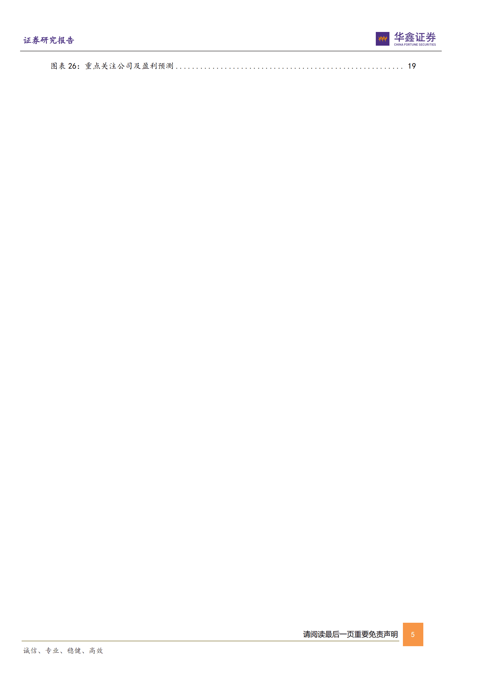 白酒板块2022年及2023Q1总结：内部分化明显，静待弹性修复 第5页