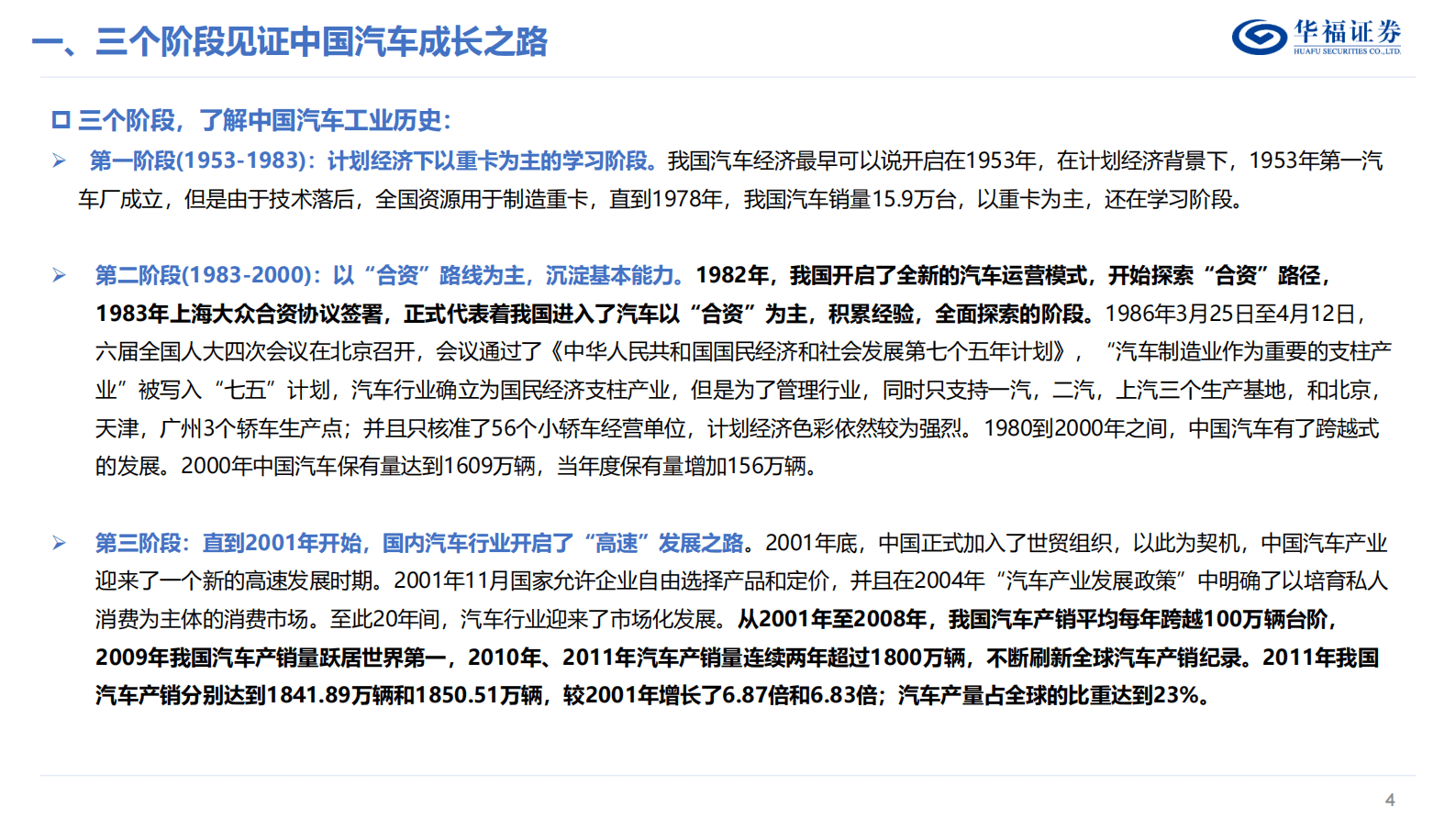 乘用车销量系列报告1：复盘二十年风雨征程，自主车企大浪淘沙 第4页