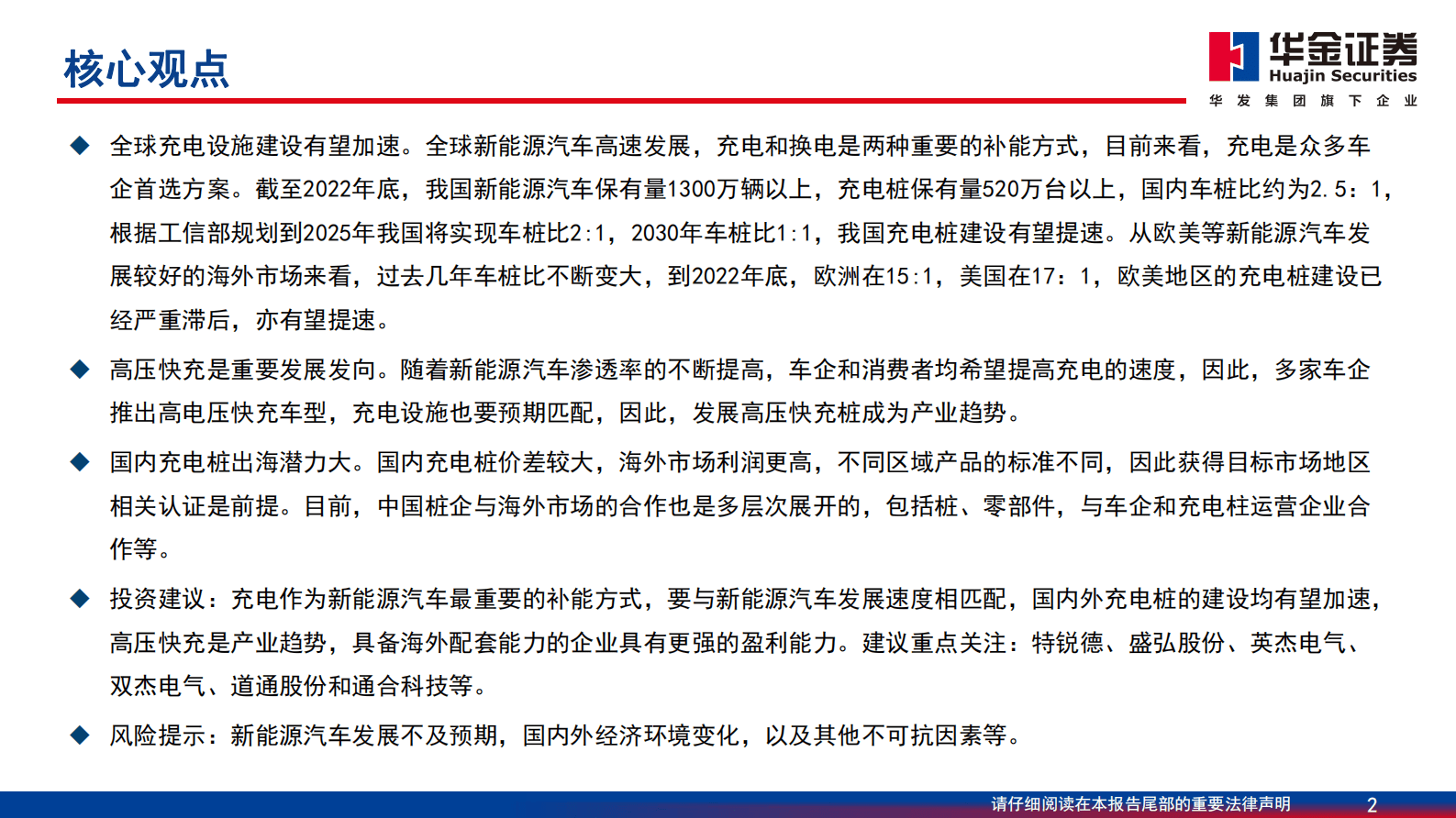 充电桩深度报告：新能源汽车后市场补短板，充电桩建设加速 第2页