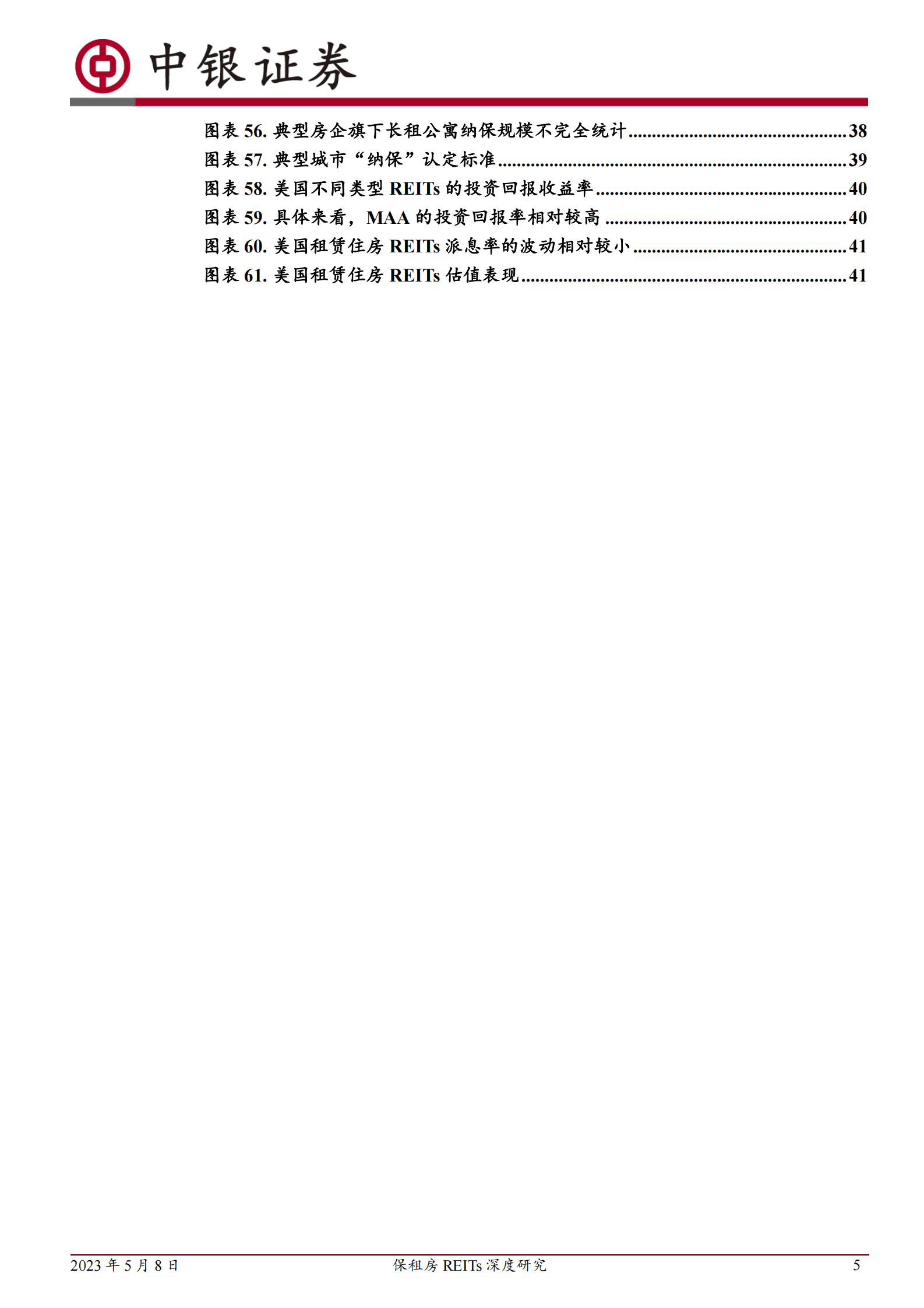 保租房REITs深度研究：住房租赁市场缺口较大，保租房REITs起航，租赁行业加速步入专业化资管时代 第5页
