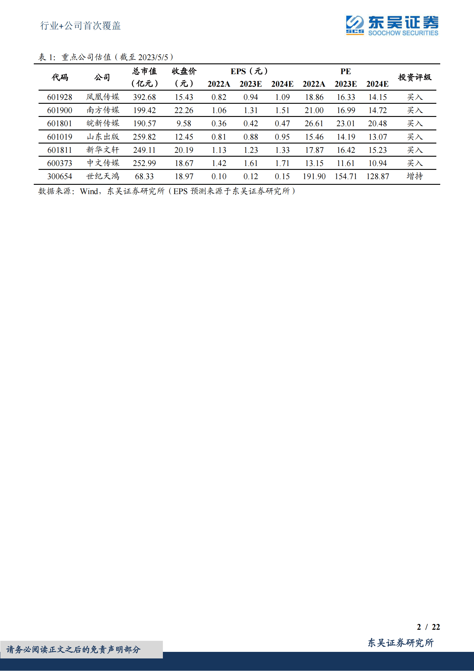 出版行业+公司首次覆盖：业绩稳健增长，AI打开新空间 第2页