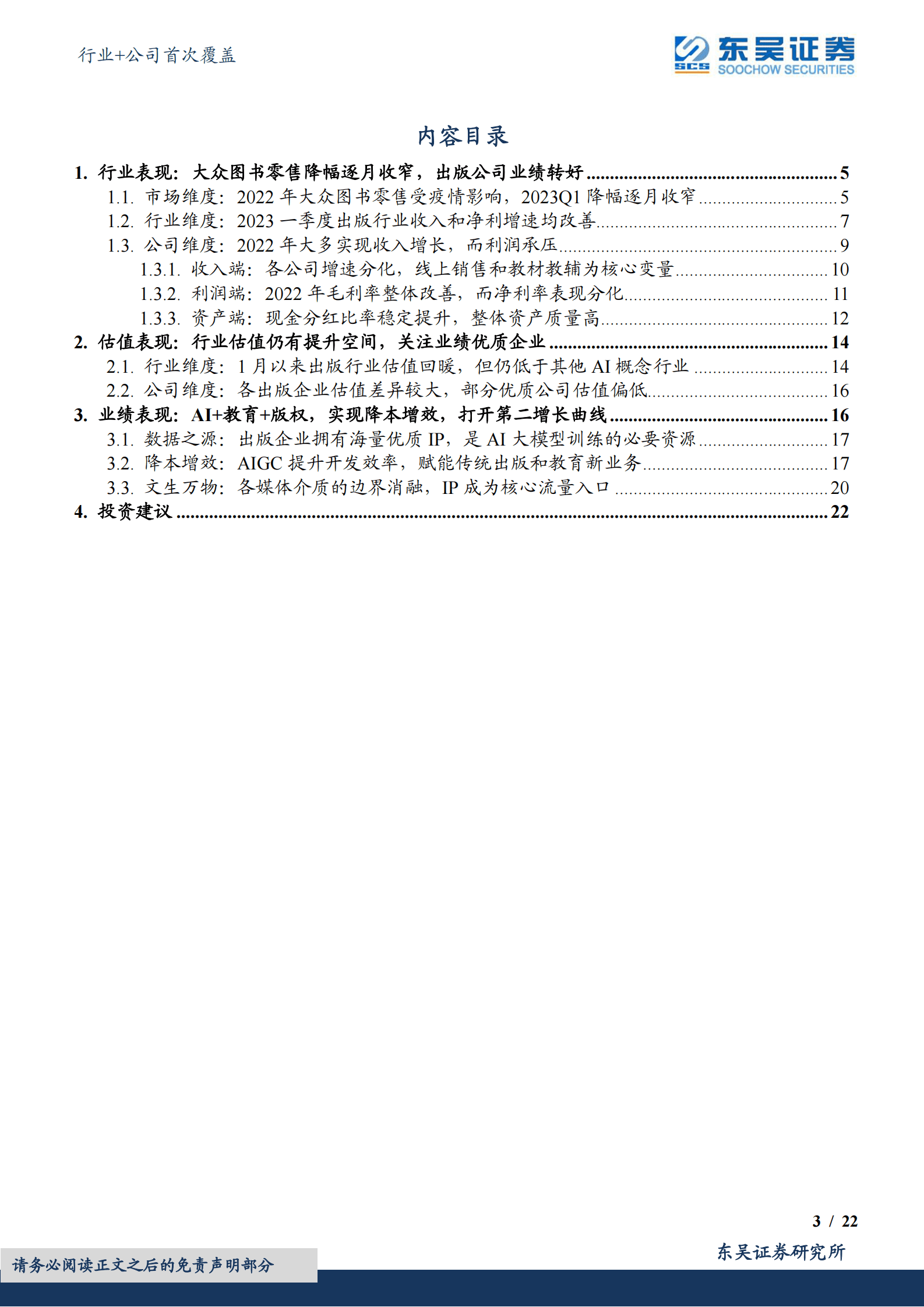 出版行业+公司首次覆盖：业绩稳健增长，AI打开新空间 第3页