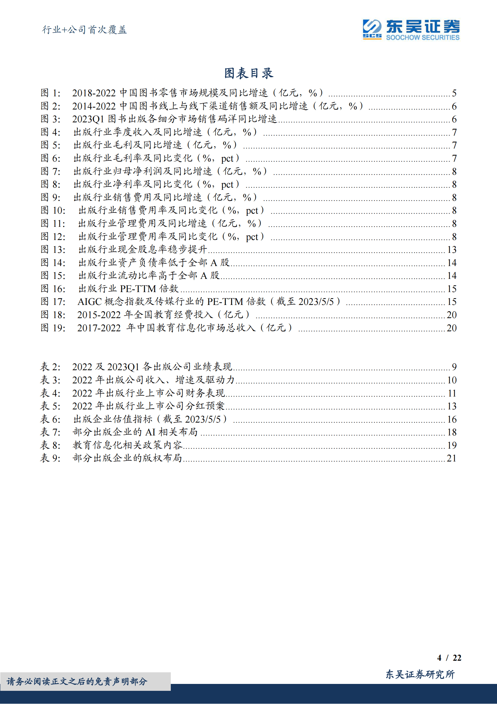 出版行业+公司首次覆盖：业绩稳健增长，AI打开新空间 第4页