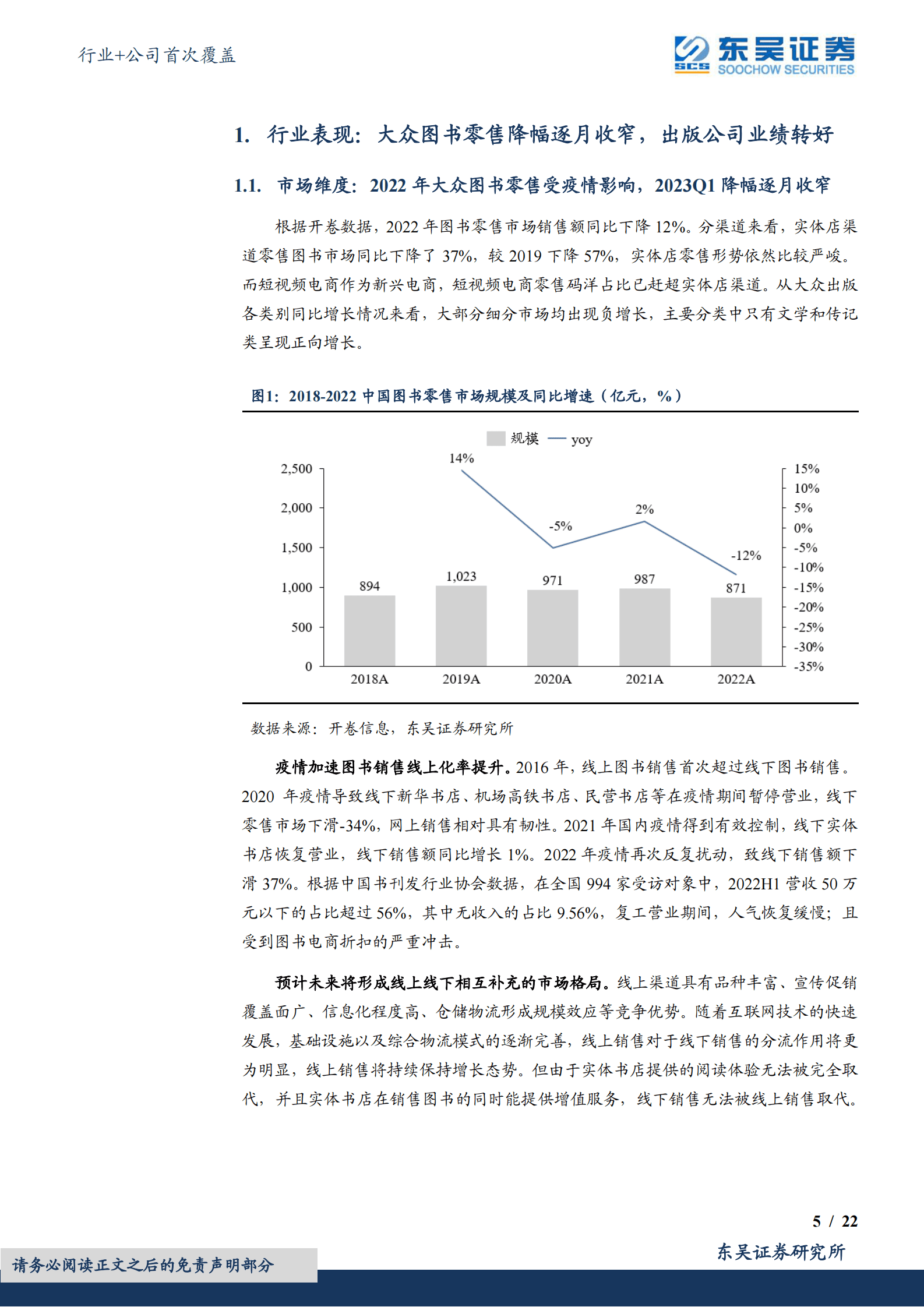 出版行业+公司首次覆盖：业绩稳健增长，AI打开新空间 第5页