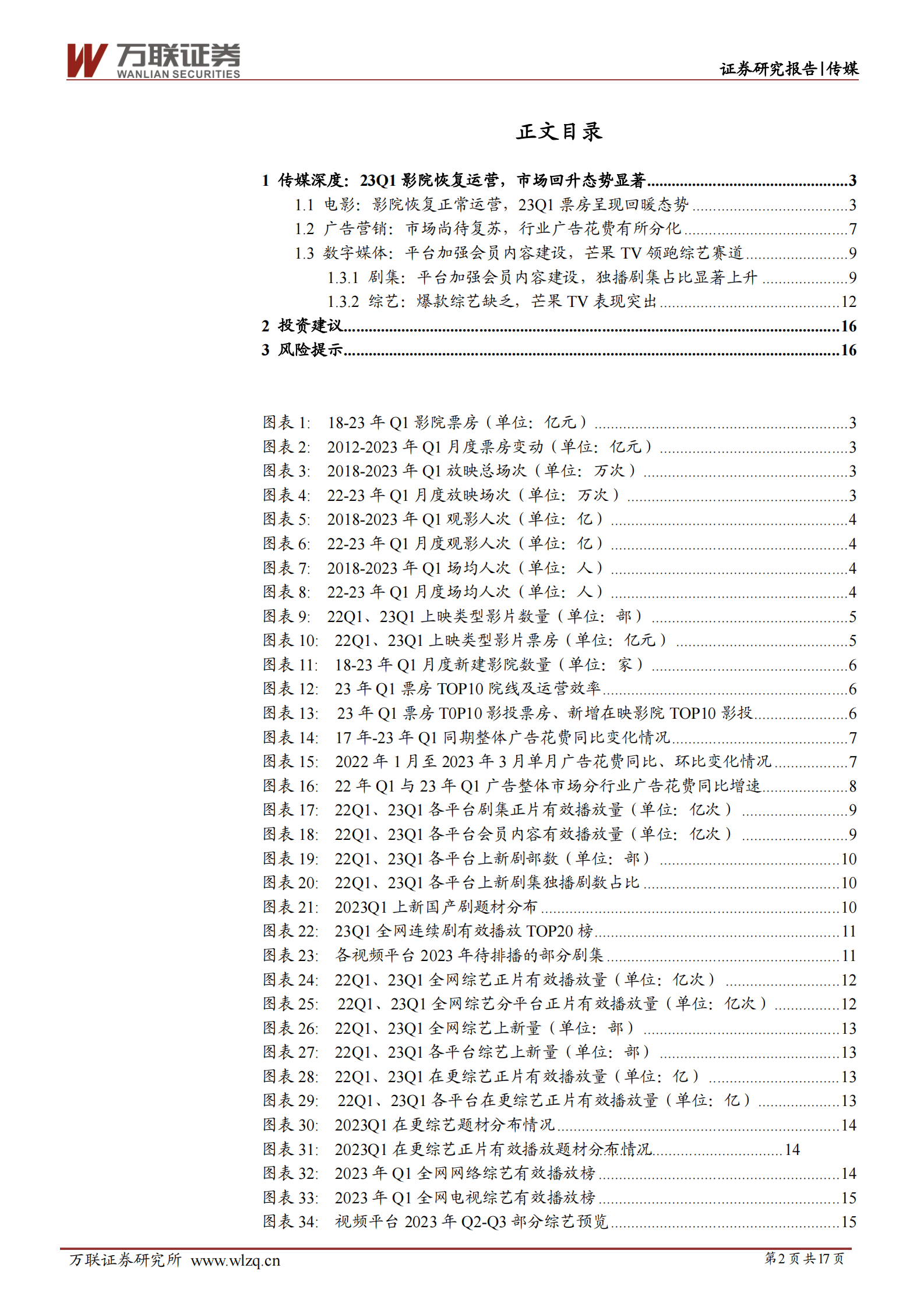 传媒行业深度报告：消费需求复苏可期，电影、剧集市场呈现回暖迹象 第2页