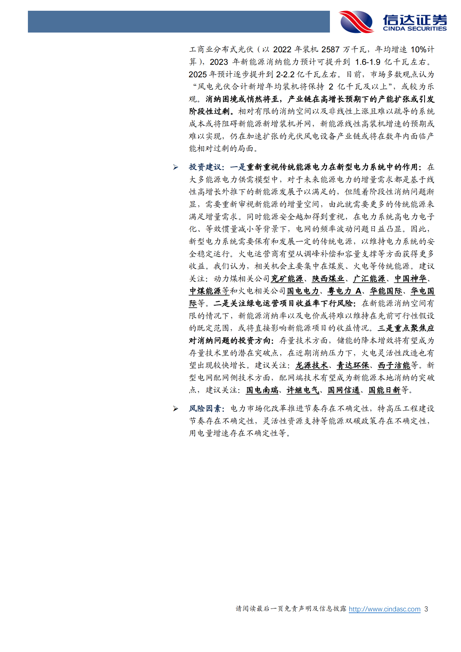 电力行业深度研究：新能源发展的消纳风险研究 第3页