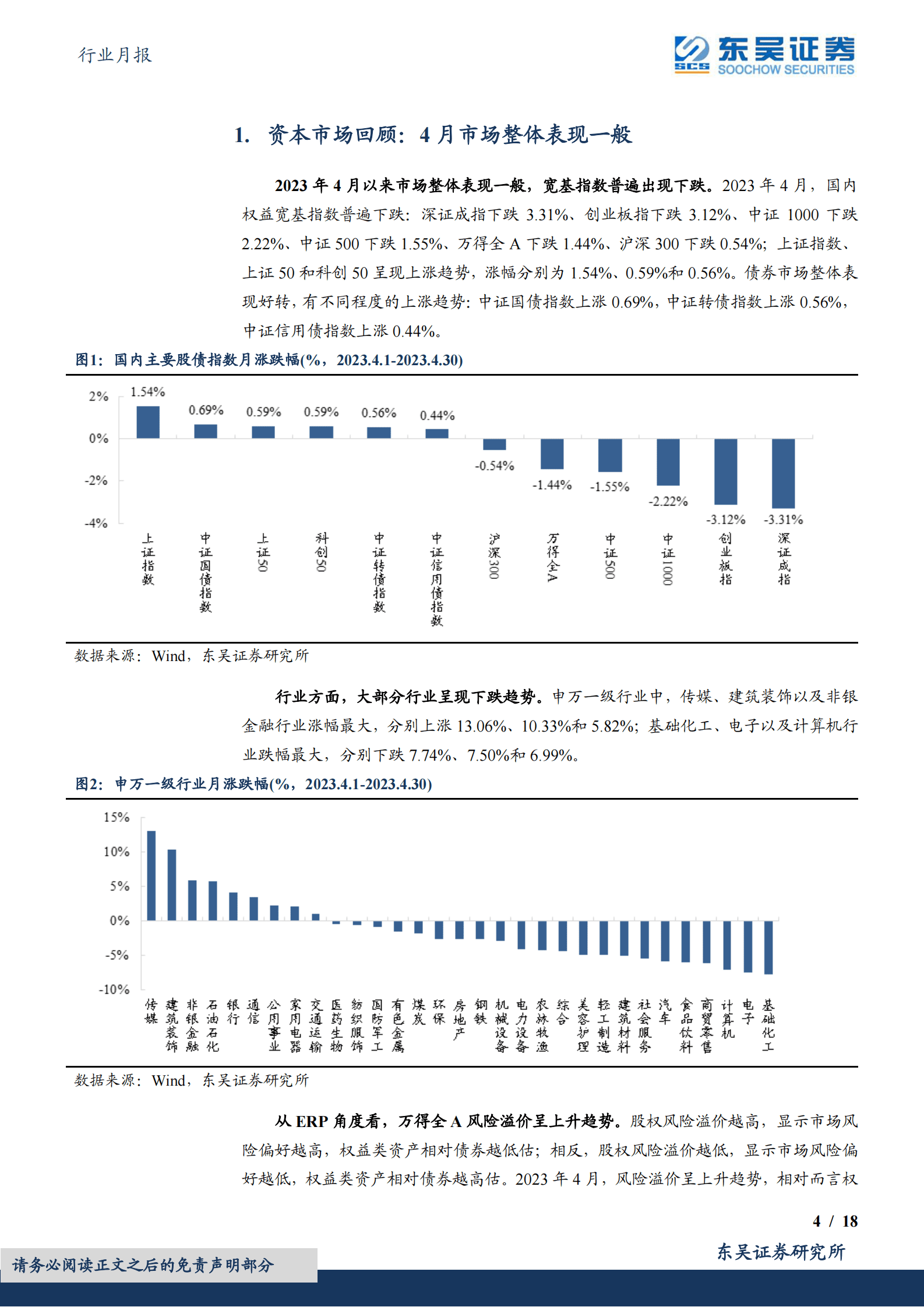 东吴金融&金工 财富管理月报（2023:04）：23Q1基金保有量稳增，看好财富管理赛道 第4页