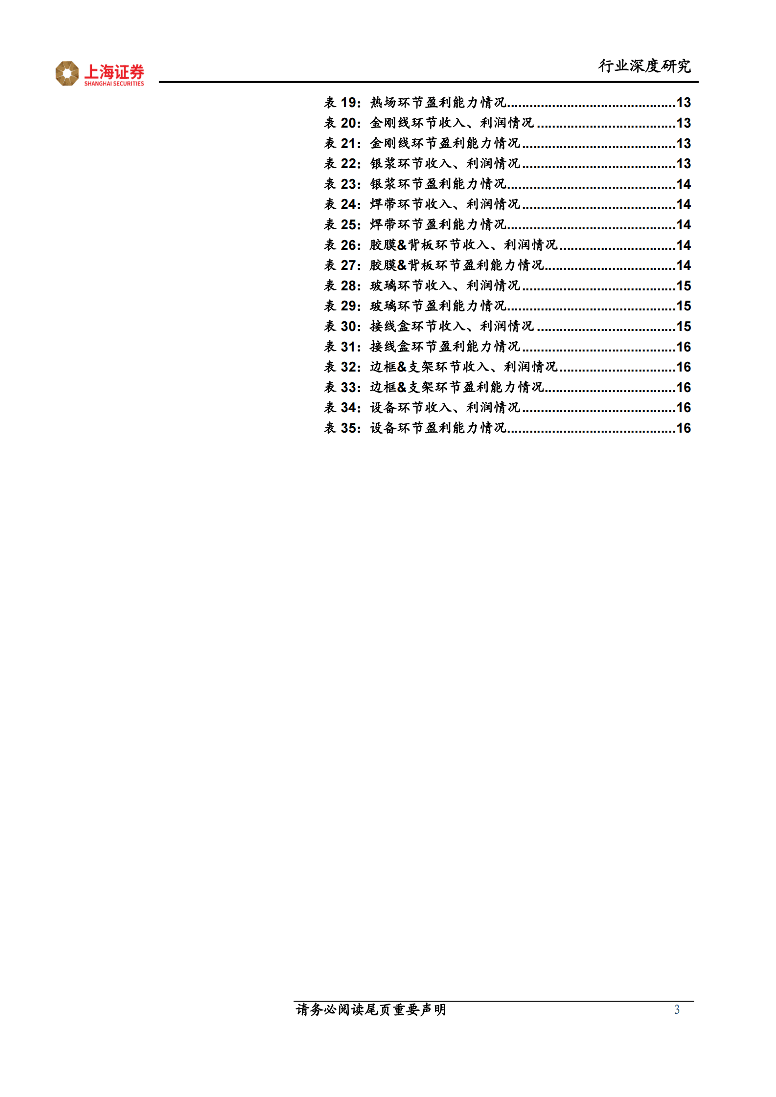 光伏行业2022年年报&2023年一季报总结：行业景气持续，结构性机会突出 第3页