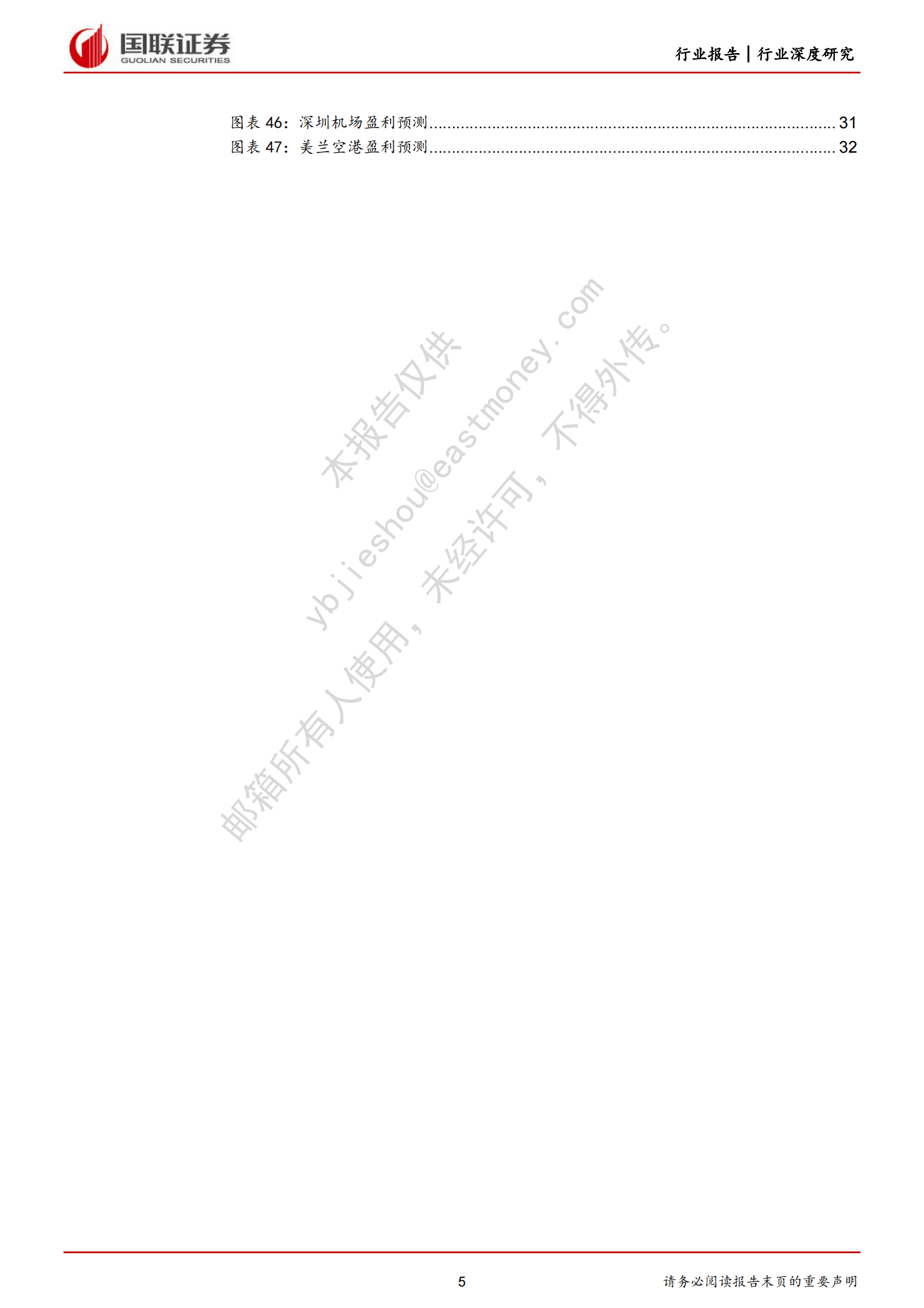 航空系列深度之一数量驱动转向质量驱动，行业供给改善 第5页