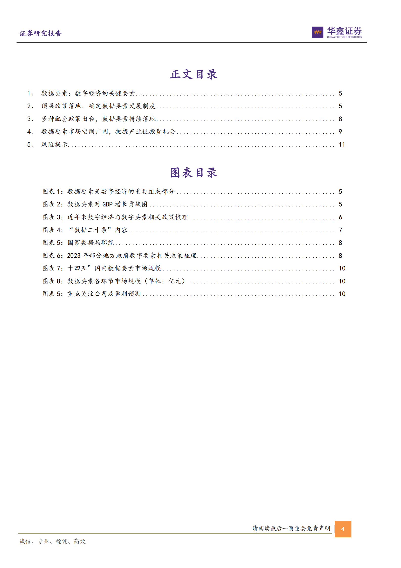 计算机行业专题报告：数据要素政策持续落地，把握产业链投资机会 第4页