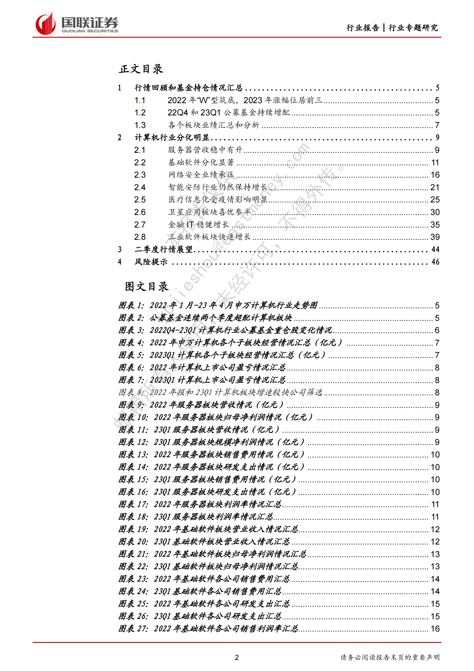 计算机行业专题研究：多重因素驱动计算机行情或将持续 第2页