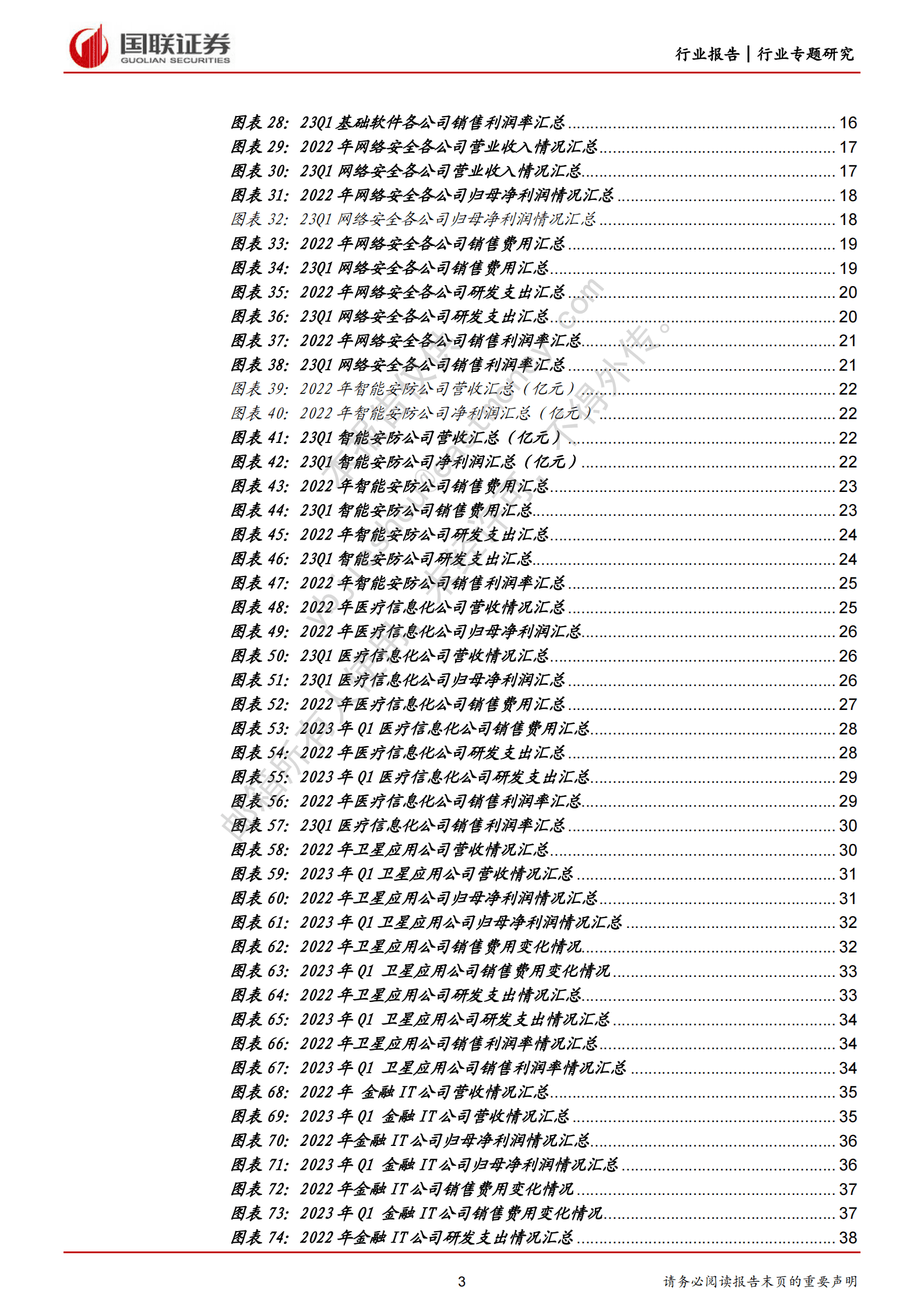 计算机行业专题研究：多重因素驱动计算机行情或将持续 第3页