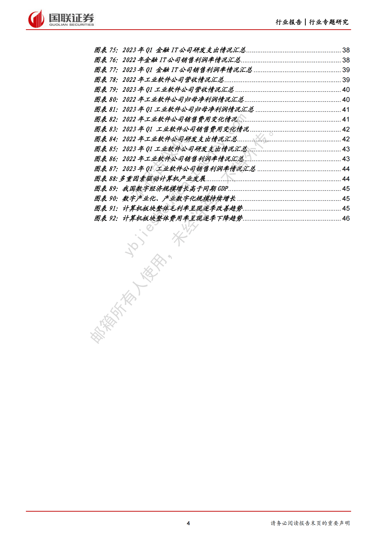 计算机行业专题研究：多重因素驱动计算机行情或将持续 第4页
