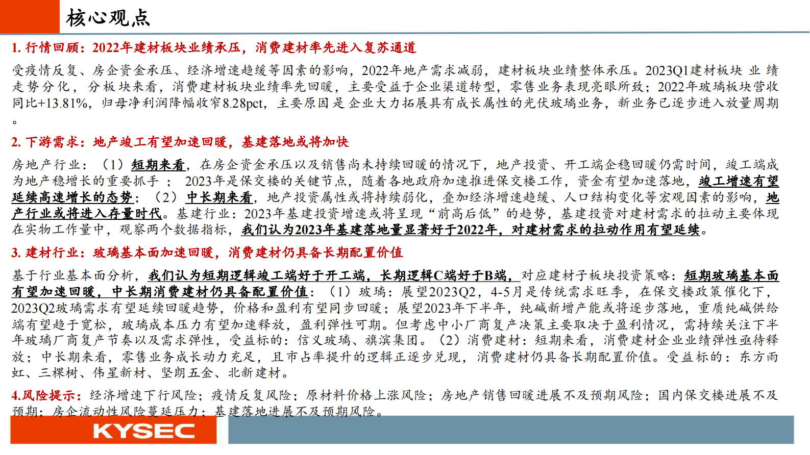 建材行业2023年中期投资策略：地产竣工有望加速回暖，看好后周期建材配置价值 第2页