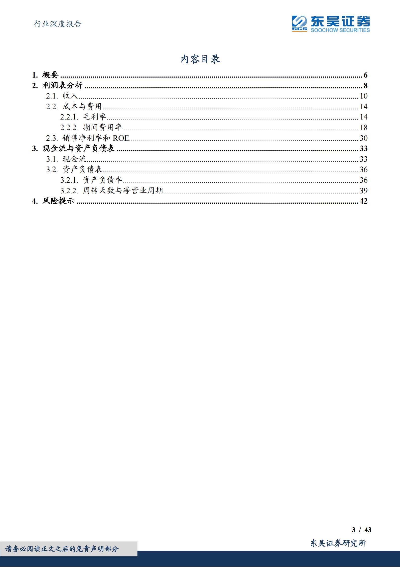 建筑材料行业深度报告：解读基建地产链2022年年报及2023年一季报：利润表回暖、现金流改善，资产负债表仍待修复 第3页
