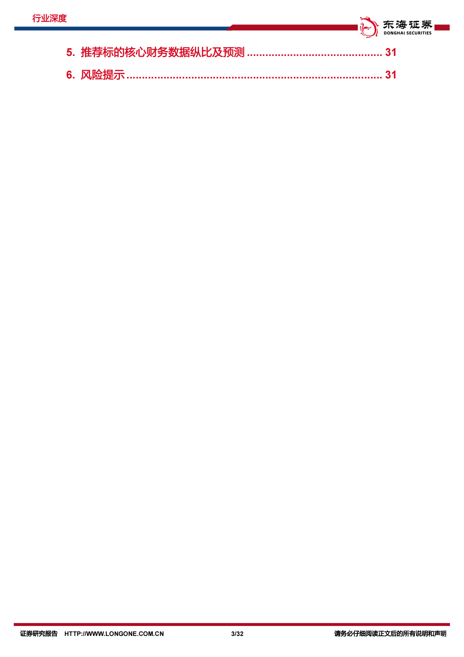 面板行业深度报告：LCD面板周期性逻辑减弱，行业龙头中长线价值明显 第3页