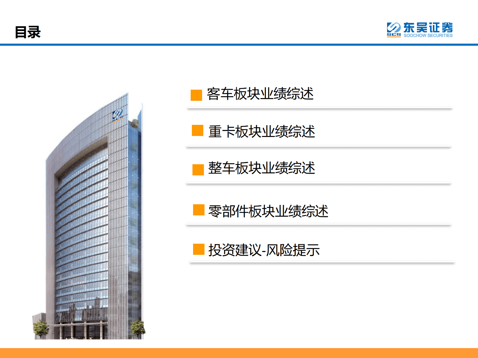 汽车2022年报&2023Q1业绩综述：分化加速 第5页