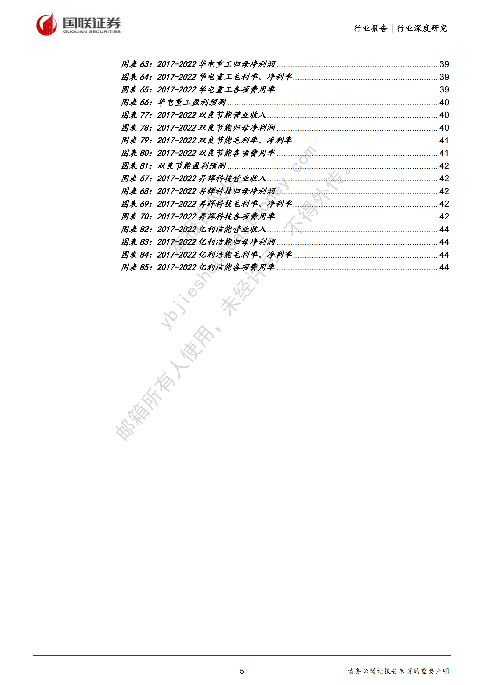 氢能深度系列六：电氢替代迈入进行时 第5页