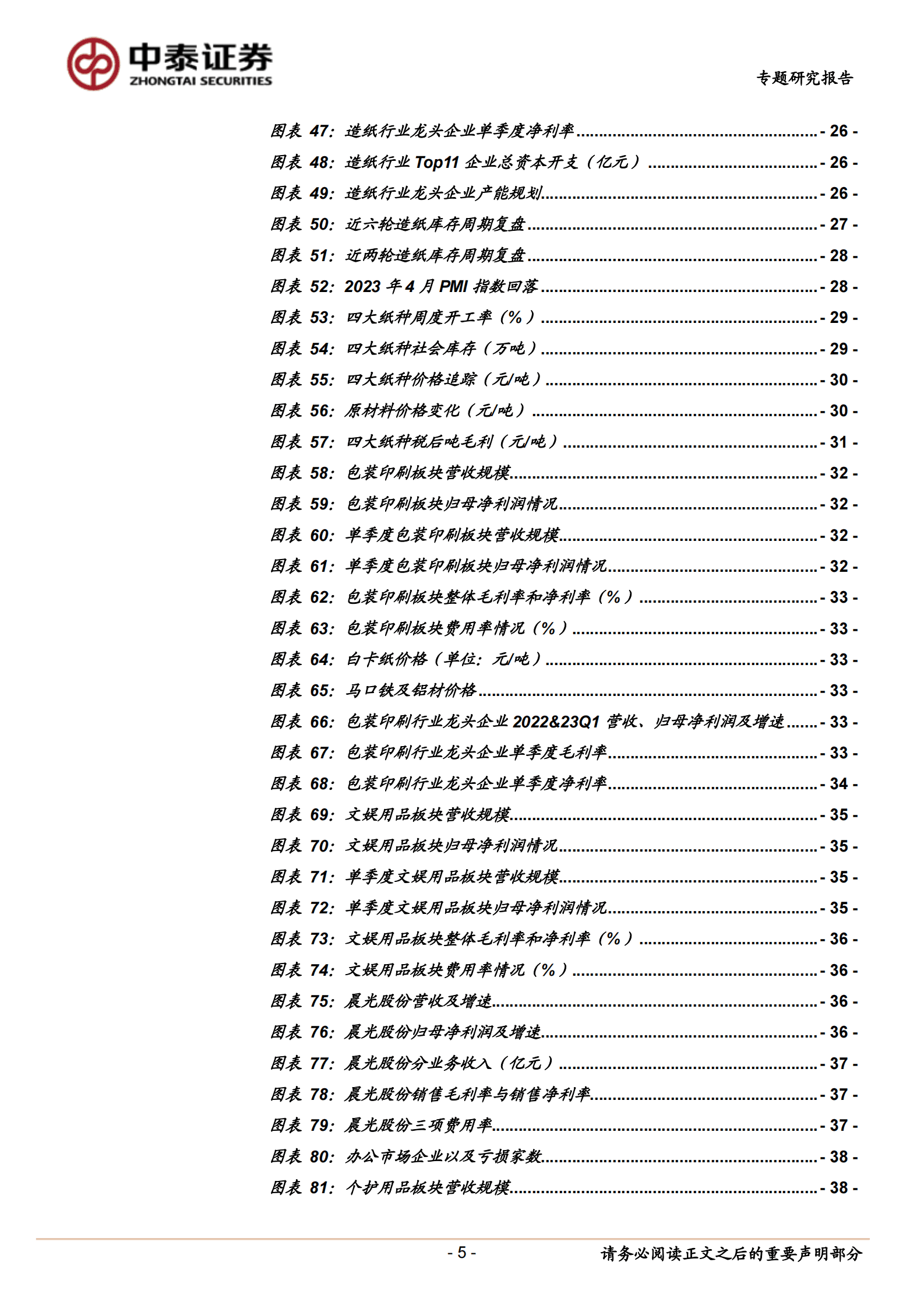 轻工行业2022年&2023Q1业绩总结：至暗已过，需求&盈利修复在途 第5页