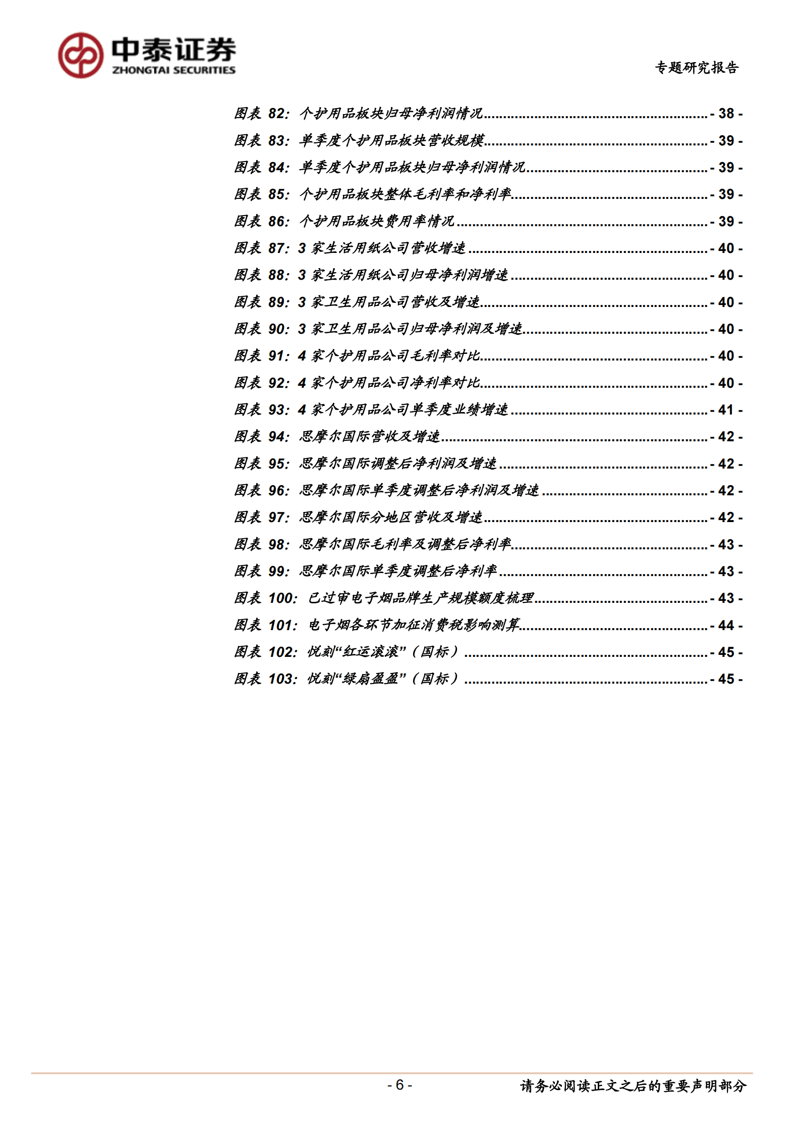 轻工行业2022年&2023Q1业绩总结：至暗已过，需求&盈利修复在途 第6页