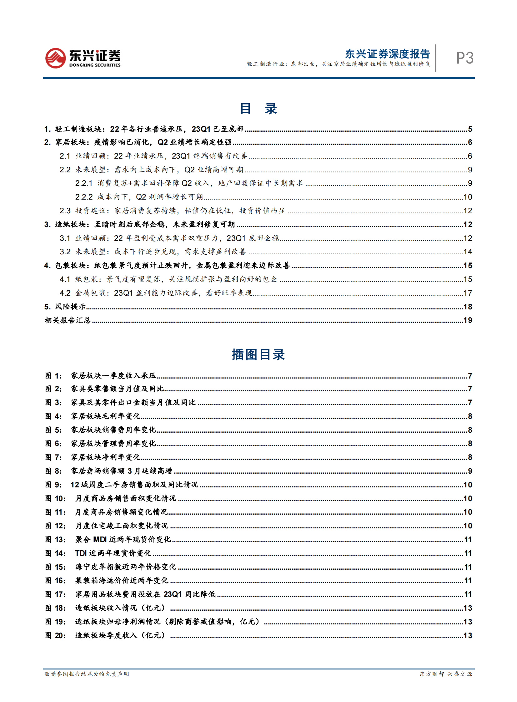 轻工制造行业2022年报及2023年一季报总结：底部已至，关注家居业绩确定性增长与造纸盈利修复 第3页