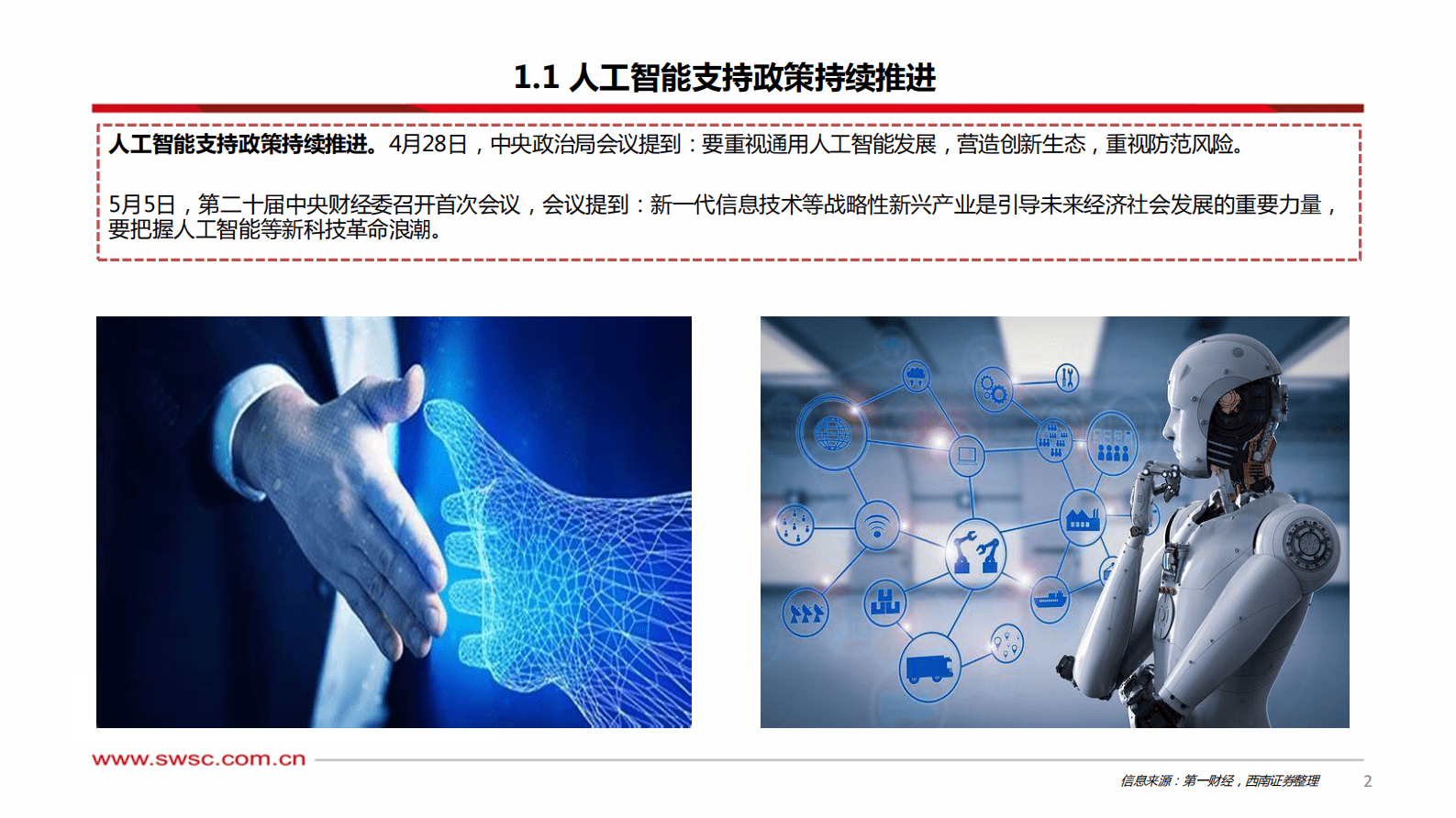 人工智能：AI大模型近期要闻 第3页