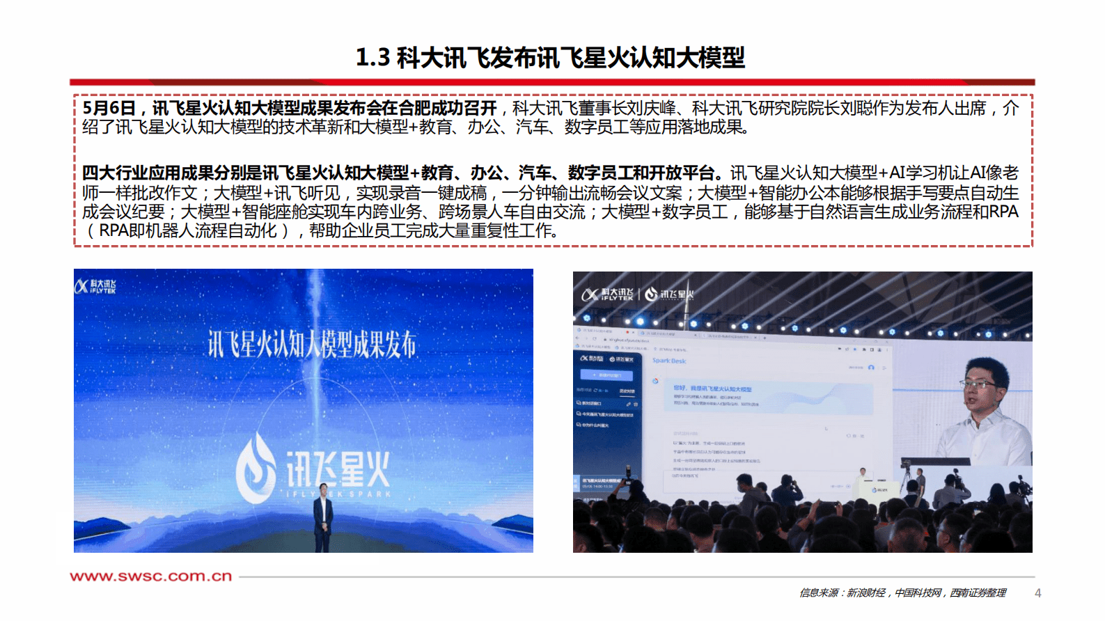 人工智能：AI大模型近期要闻 第5页