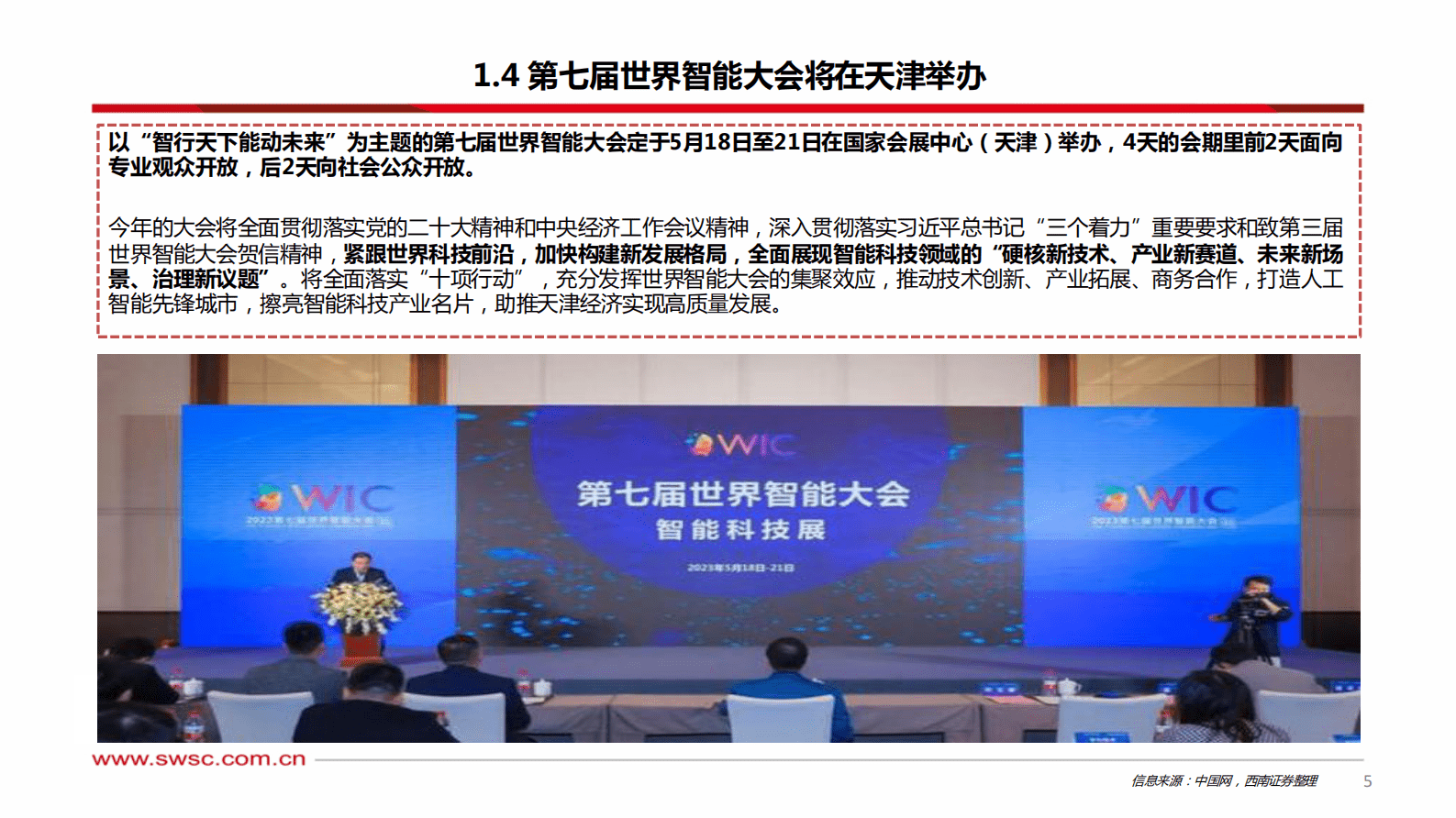 人工智能：AI大模型近期要闻 第6页