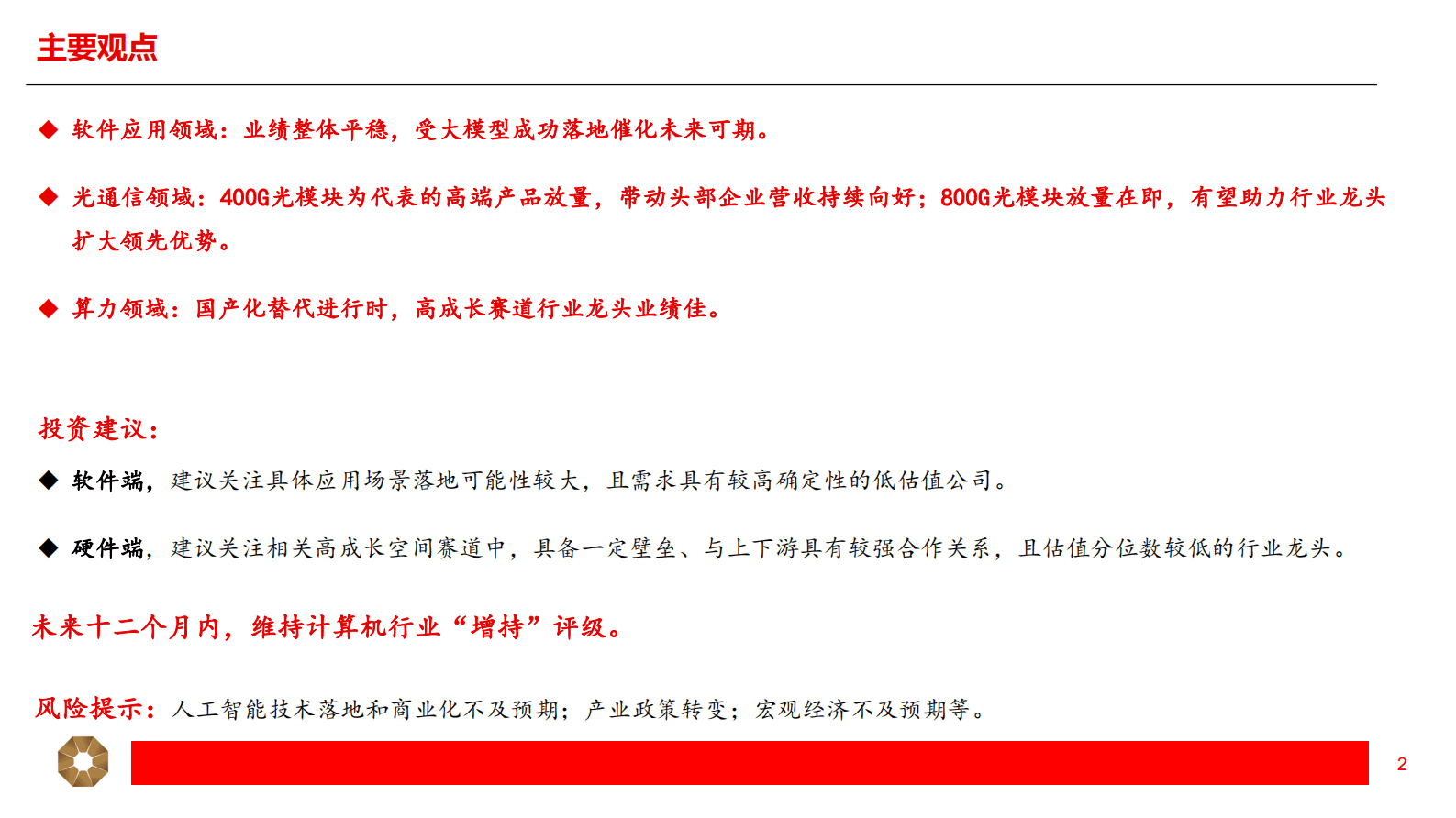 人工智能主题年报一季报综述 第2页