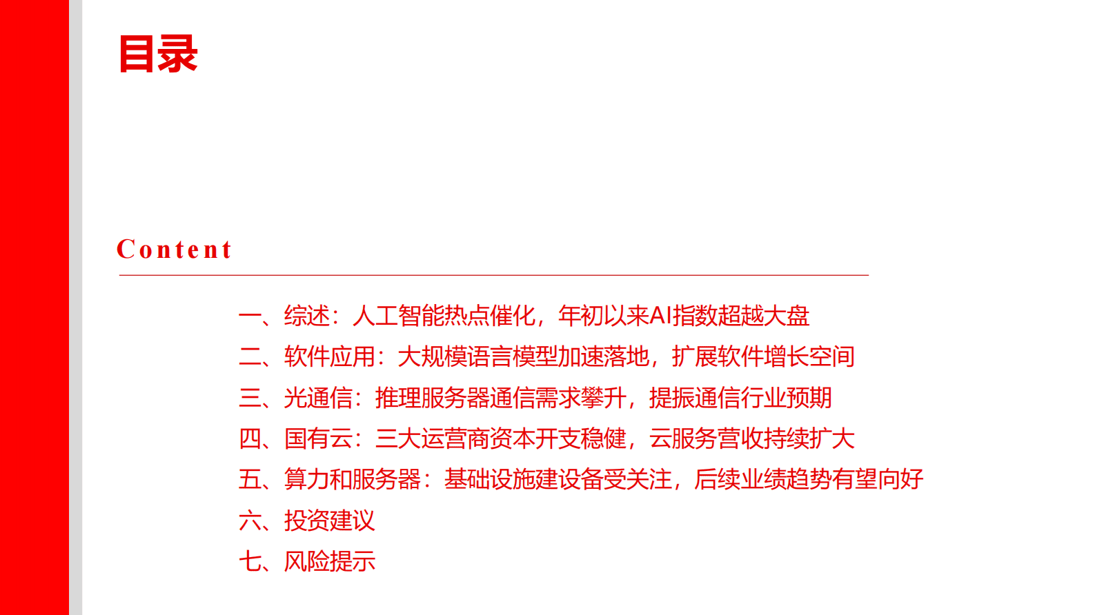 人工智能主题年报一季报综述 第3页