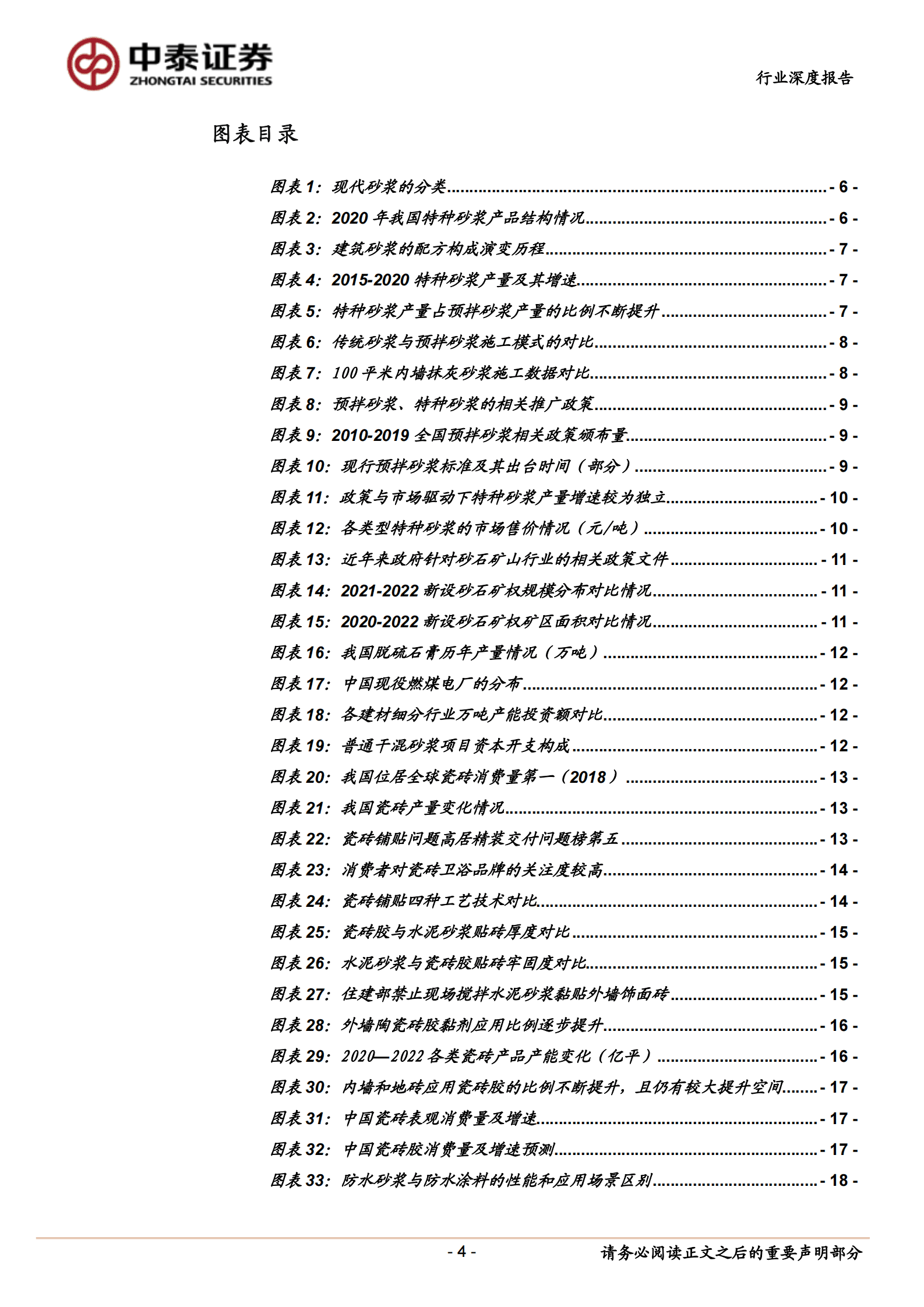 特种砂浆行业深度报告：千亿赛道两强争先，东方雨虹或后来居上 第4页