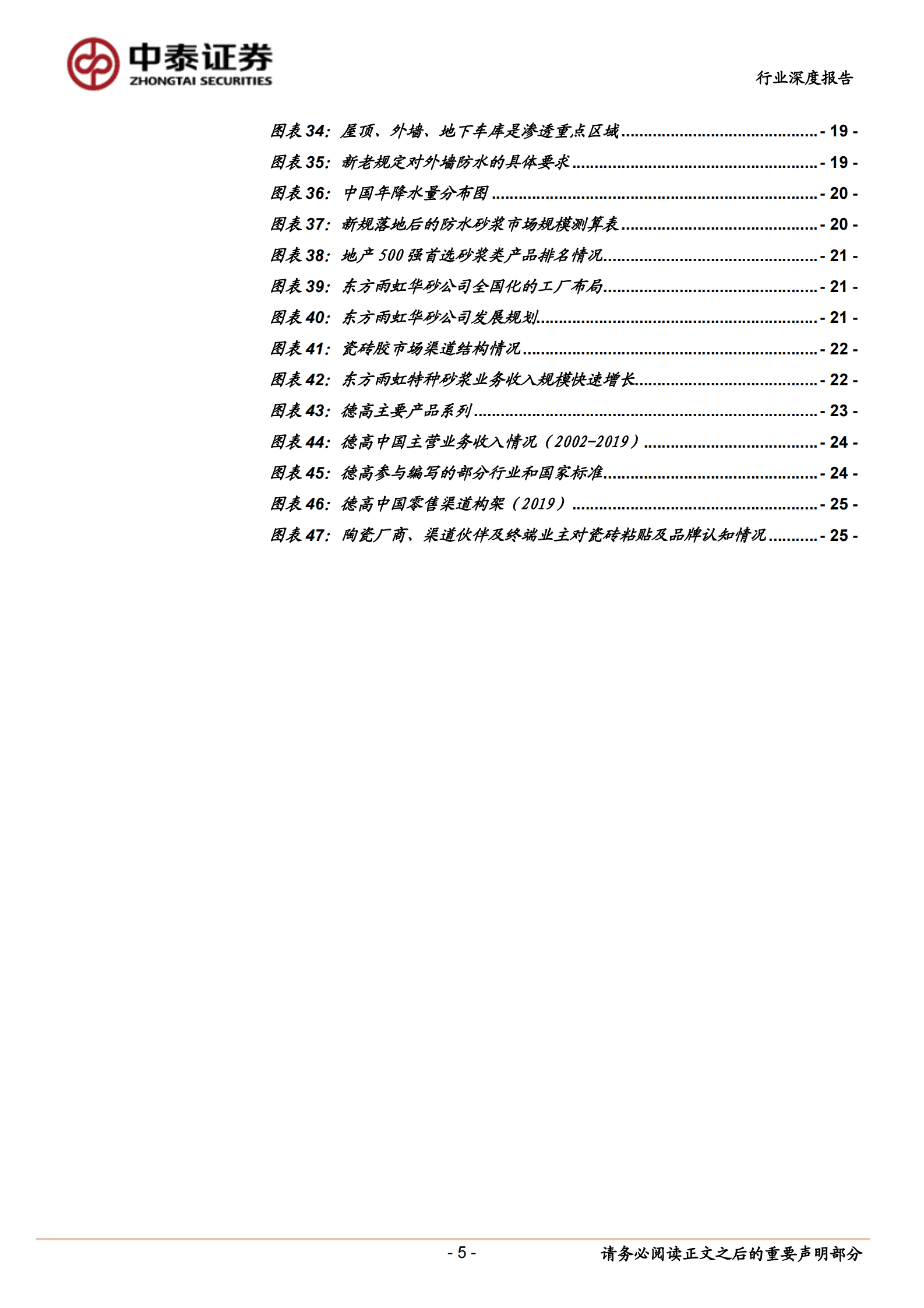 特种砂浆行业深度报告：千亿赛道两强争先，东方雨虹或后来居上 第5页