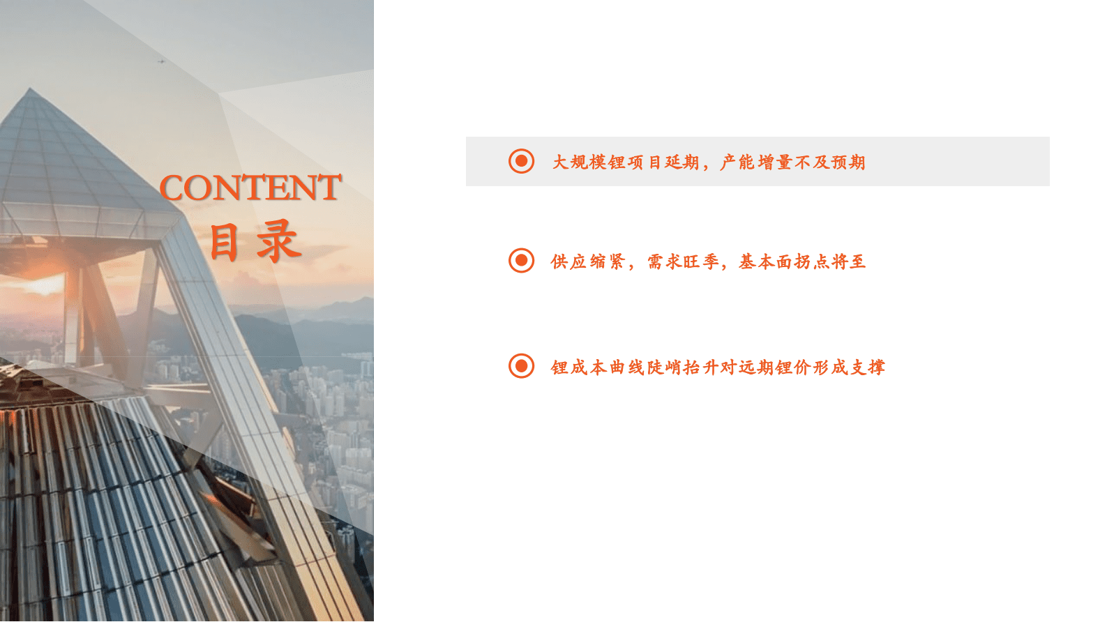 新能源材料锂系列（三）：新增产能再延，高成本支撑渐显，锂价修复启动 第4页