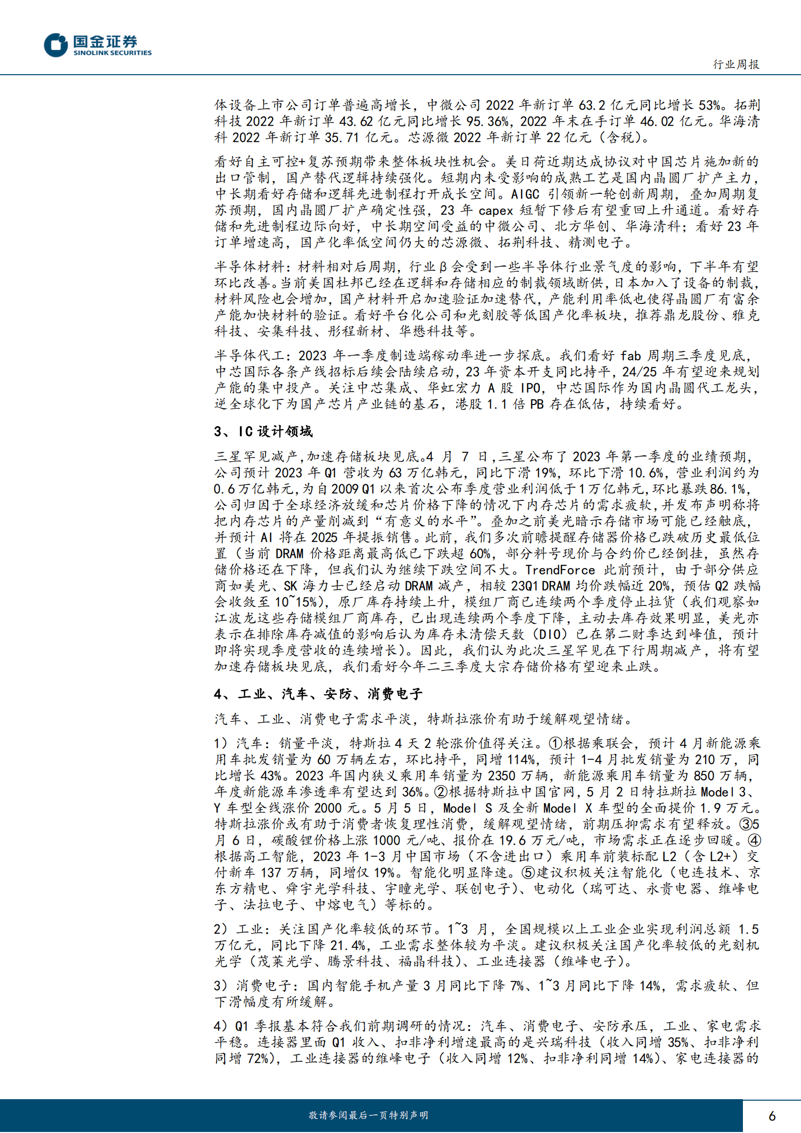 信息技术产业行业研究：关注AI带来的需求驱动和反转机会 第6页