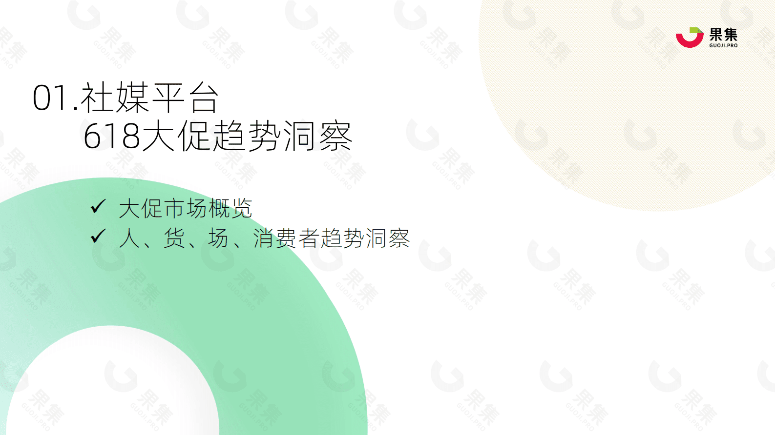 2023年618大促社媒平台备战指南 第4页