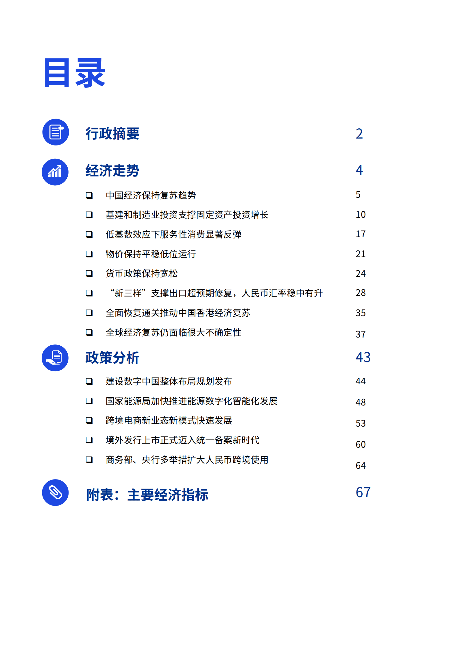 毕马威：2023年二季度中国经济观察报告 第2页