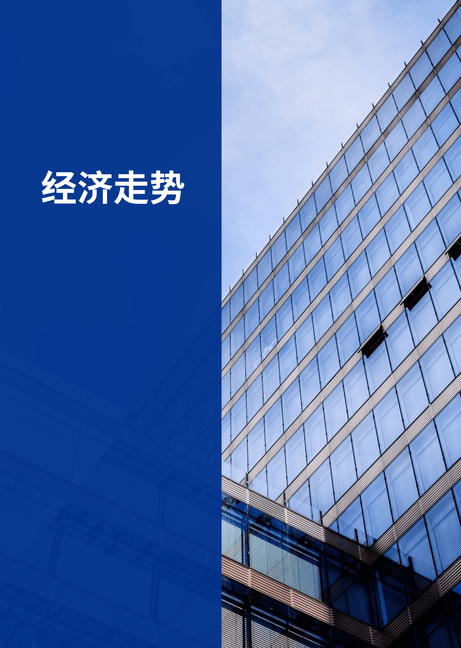 毕马威：2023年二季度中国经济观察报告 第5页