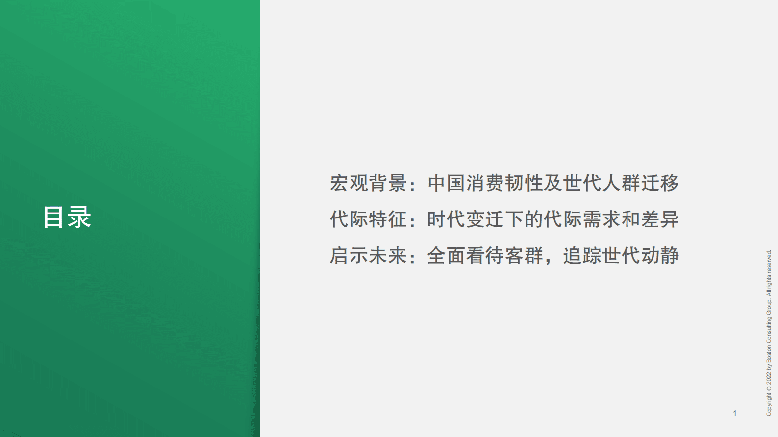 波士顿咨询：2023中国未来消费者报告：世代篇 第2页