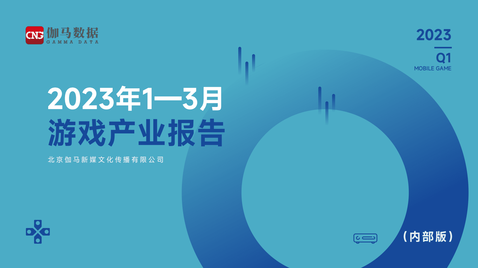 伽马数据：2023年1-3月游戏产业报告 第1页