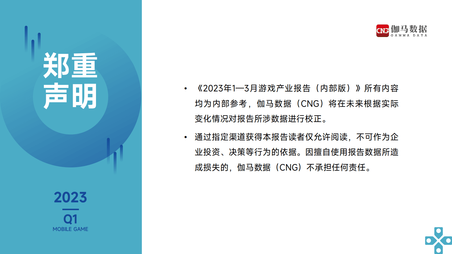 伽马数据：2023年1-3月游戏产业报告 第2页