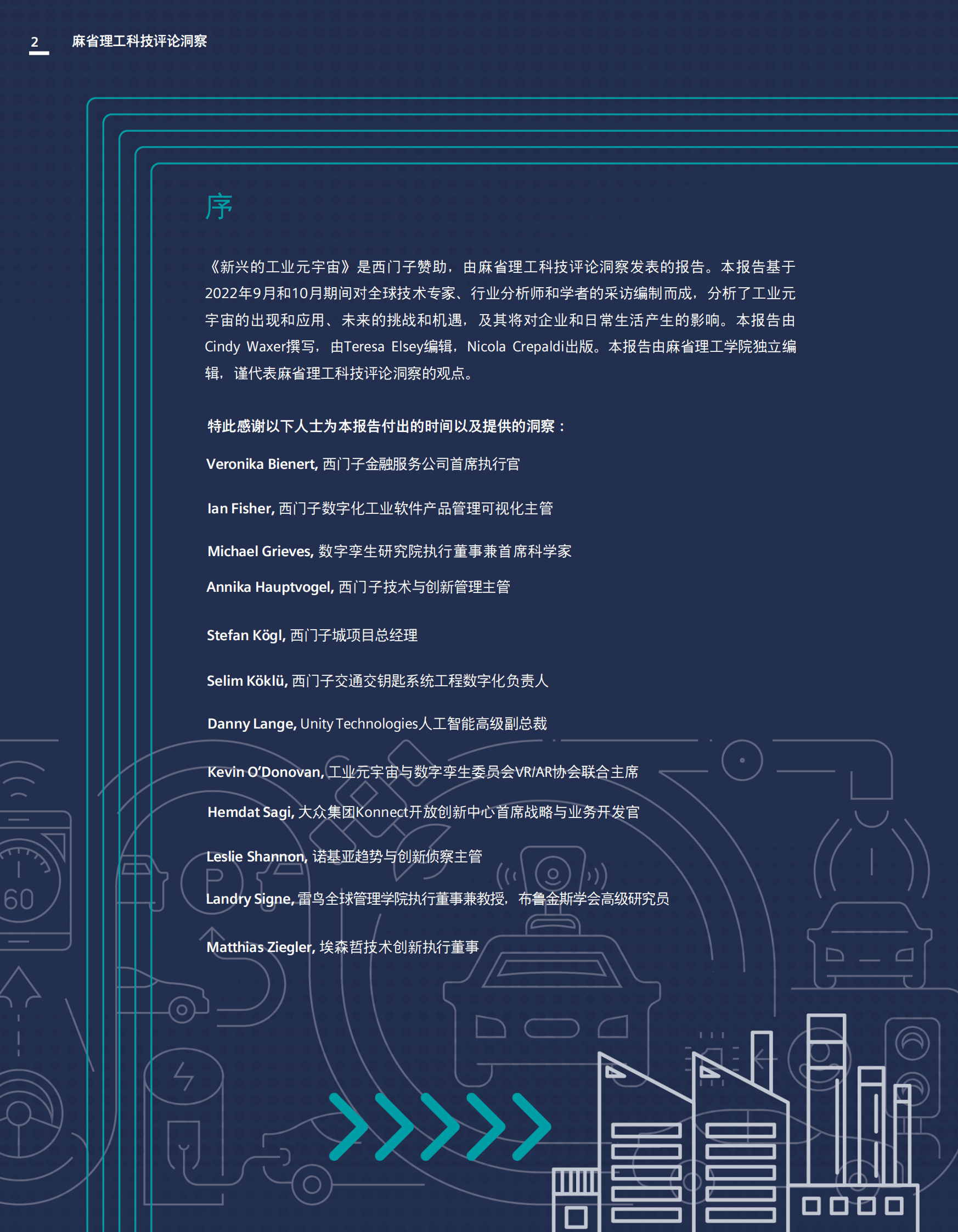 麻省理工科技评论：新兴的工业元宇宙报告 第2页
