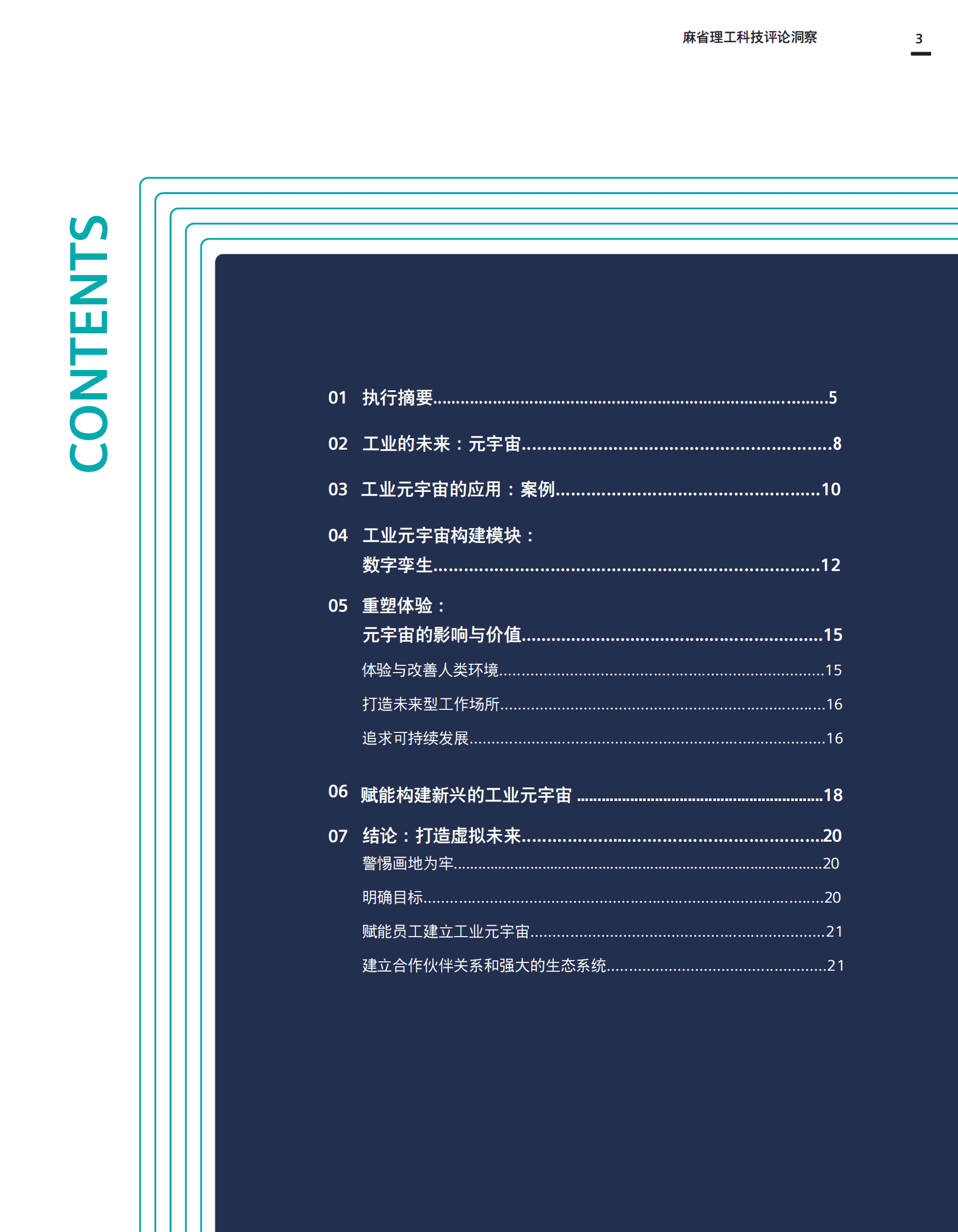 麻省理工科技评论：新兴的工业元宇宙报告 第3页