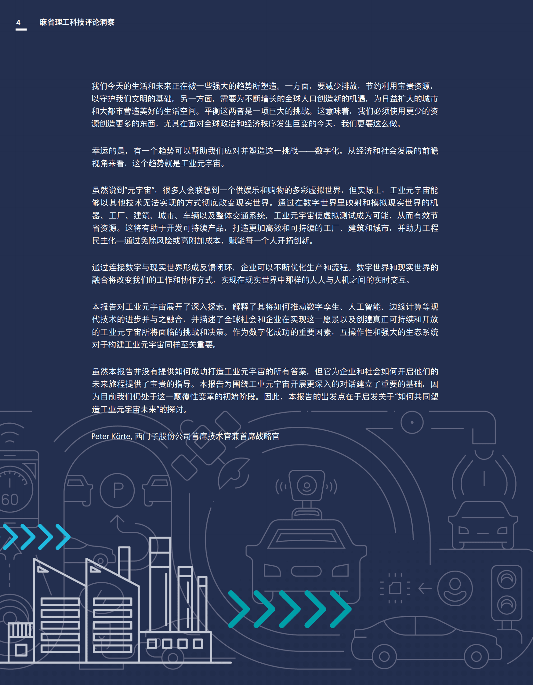 麻省理工科技评论：新兴的工业元宇宙报告 第4页
