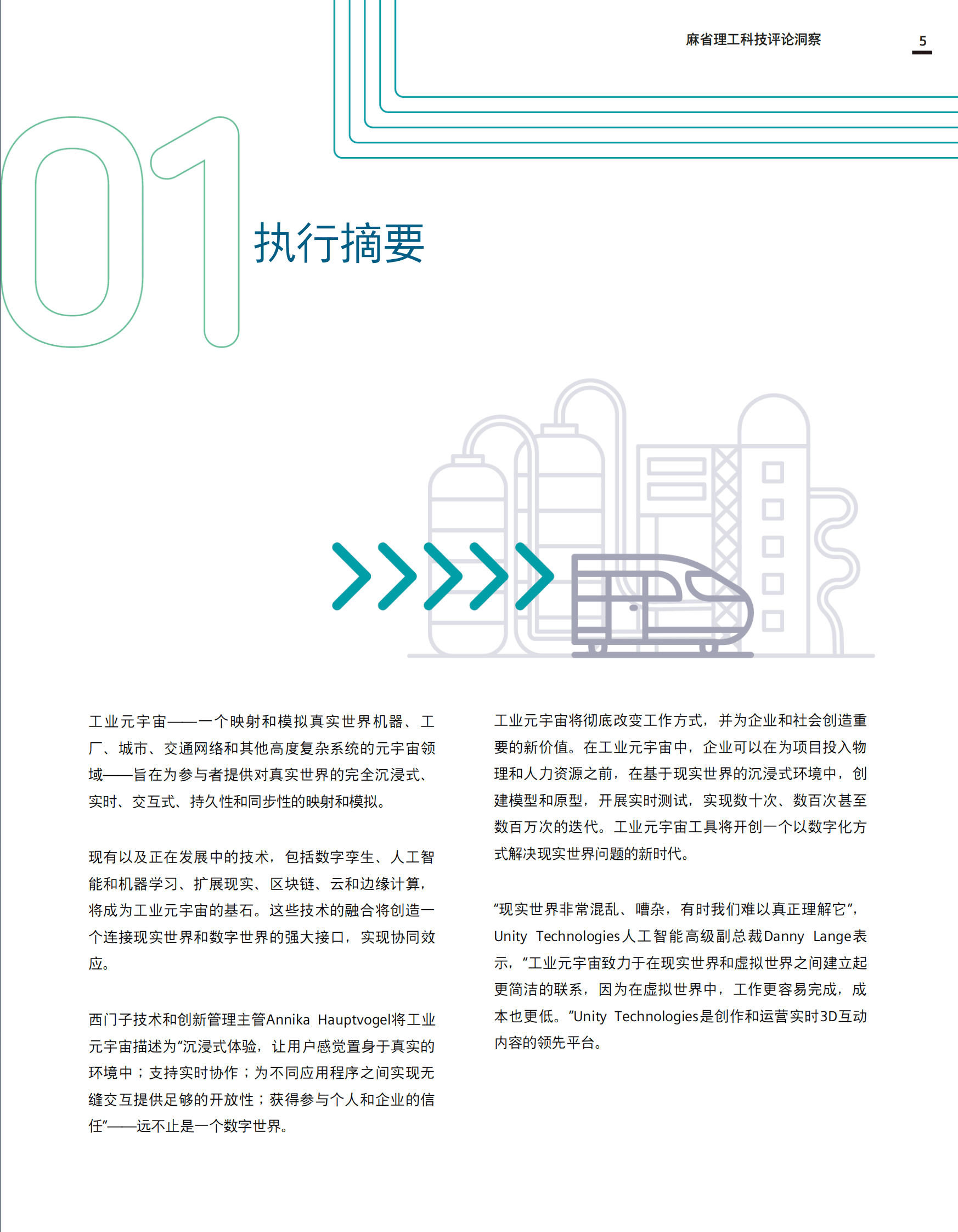 麻省理工科技评论：新兴的工业元宇宙报告 第5页