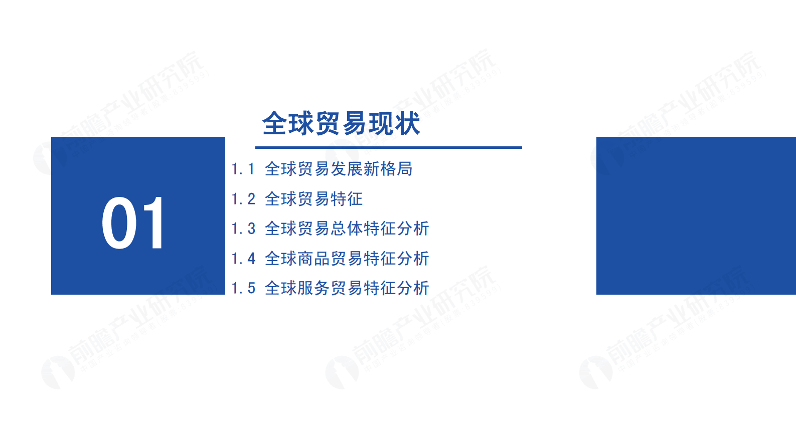 前瞻产业研究院：2022全球贸易趋势及跨境投资洞察 第3页