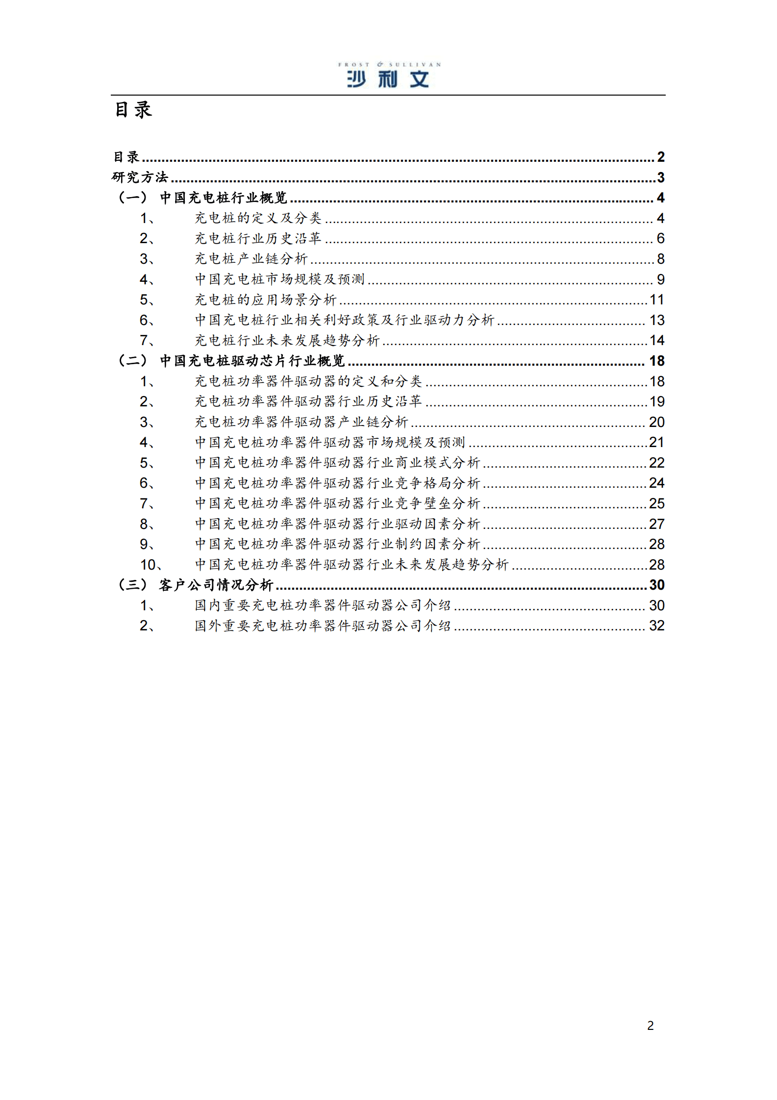 沙利文：2023年充电桩功率器件驱动器行业报告 第2页