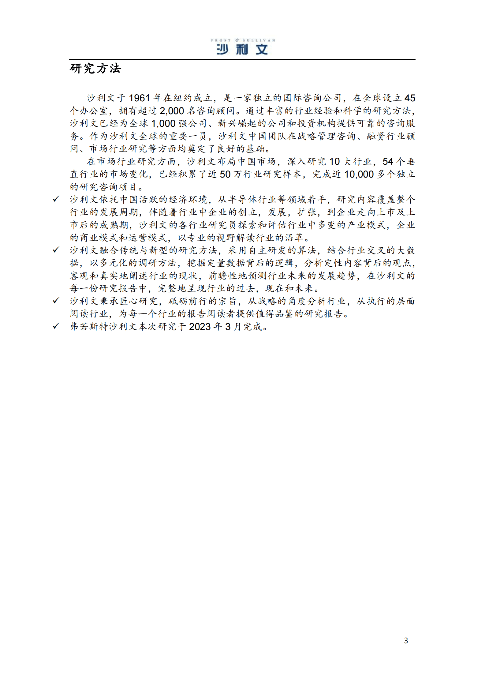 沙利文：2023年充电桩功率器件驱动器行业报告 第3页