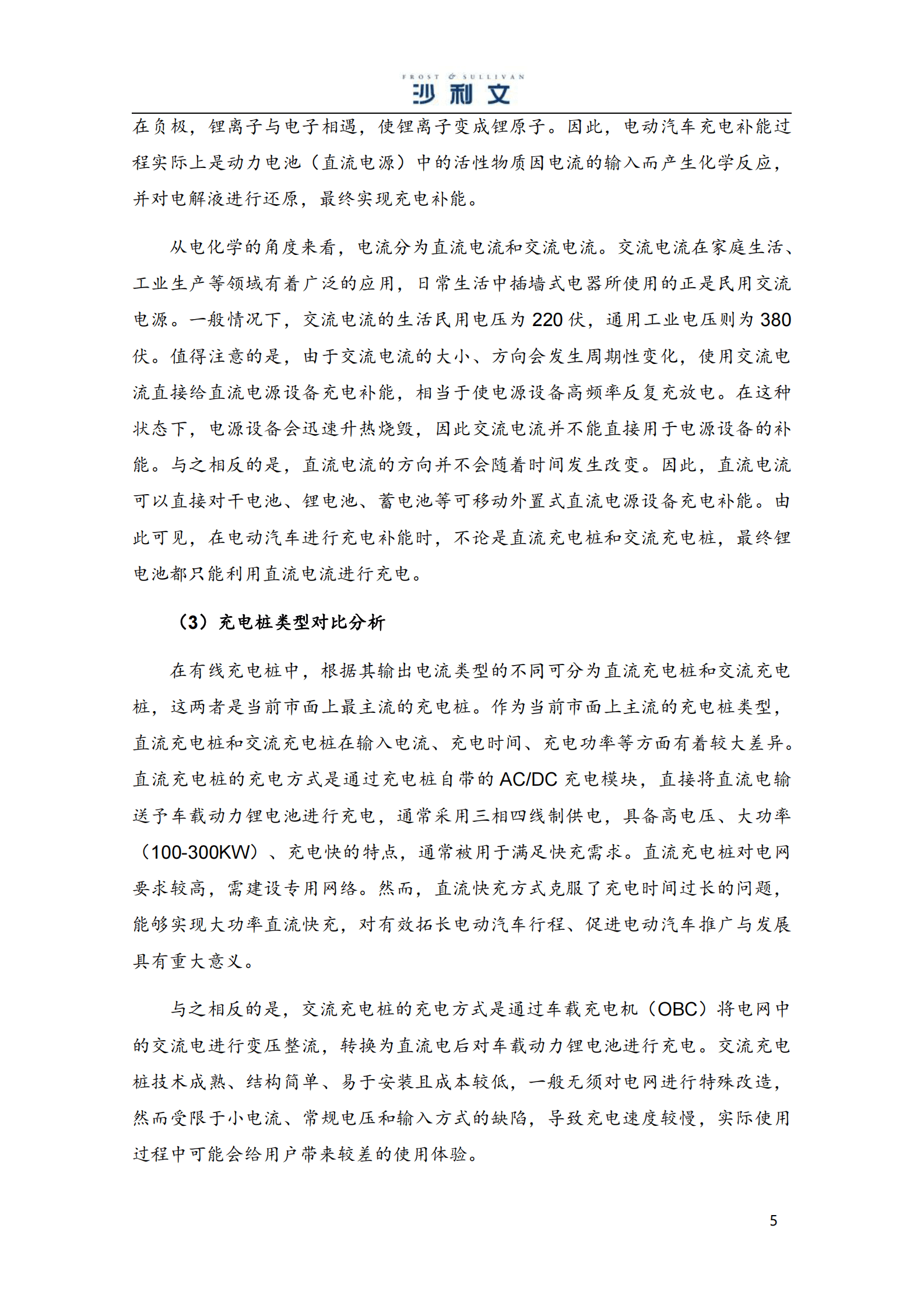 沙利文：2023年充电桩功率器件驱动器行业报告 第5页