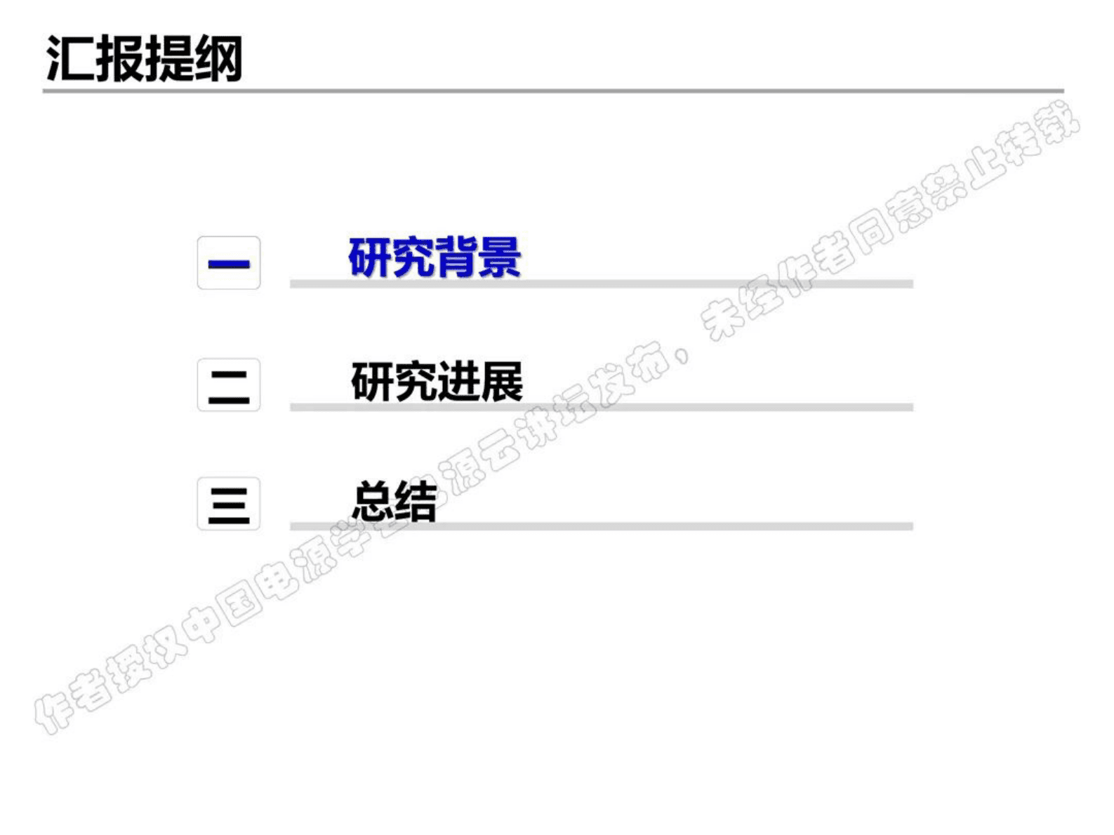 清华大学耿华：新能源电力系统电能质量分析与控制 第2页